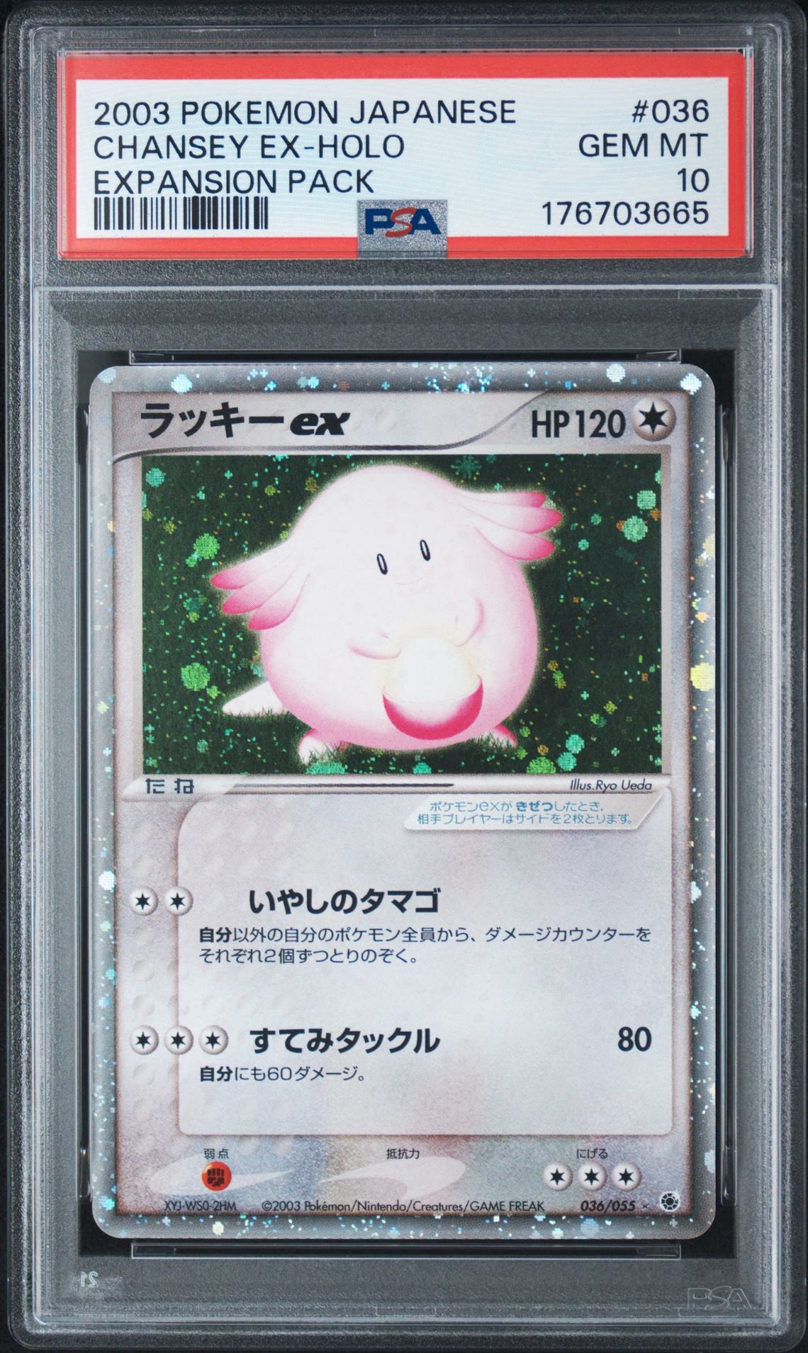 ラッキーex ☆ [ADV1 036/055](ポケモンカードゲームADV「第1弾 拡張