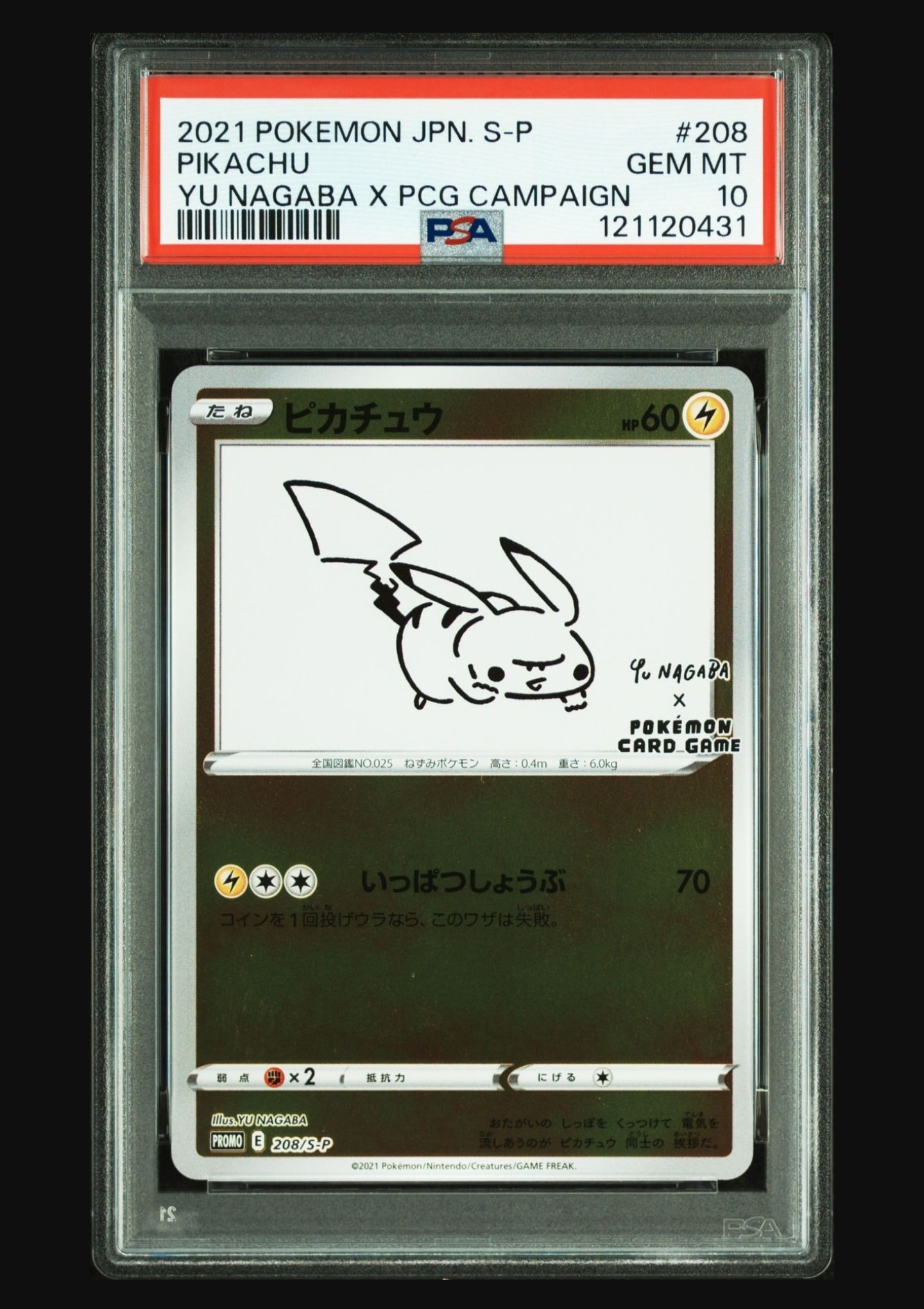 ピカチュウ:プロモ [S-P 208](「YU NAGABA×ポケモンカードゲーム」プロモーションカード「S-P」)