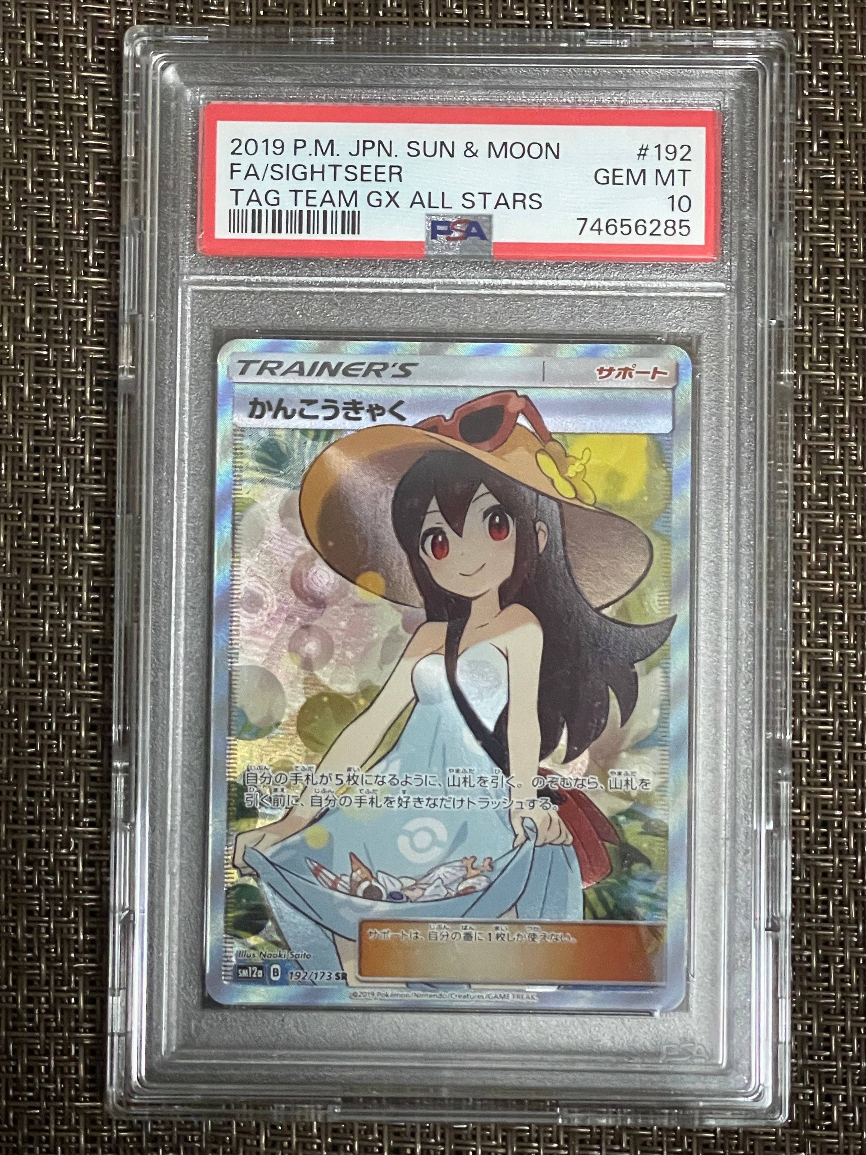 かんこうきゃく SR[SM12a 192/173](ハイクラスパック「TAG TEAM GX タッグオールスターズ」)