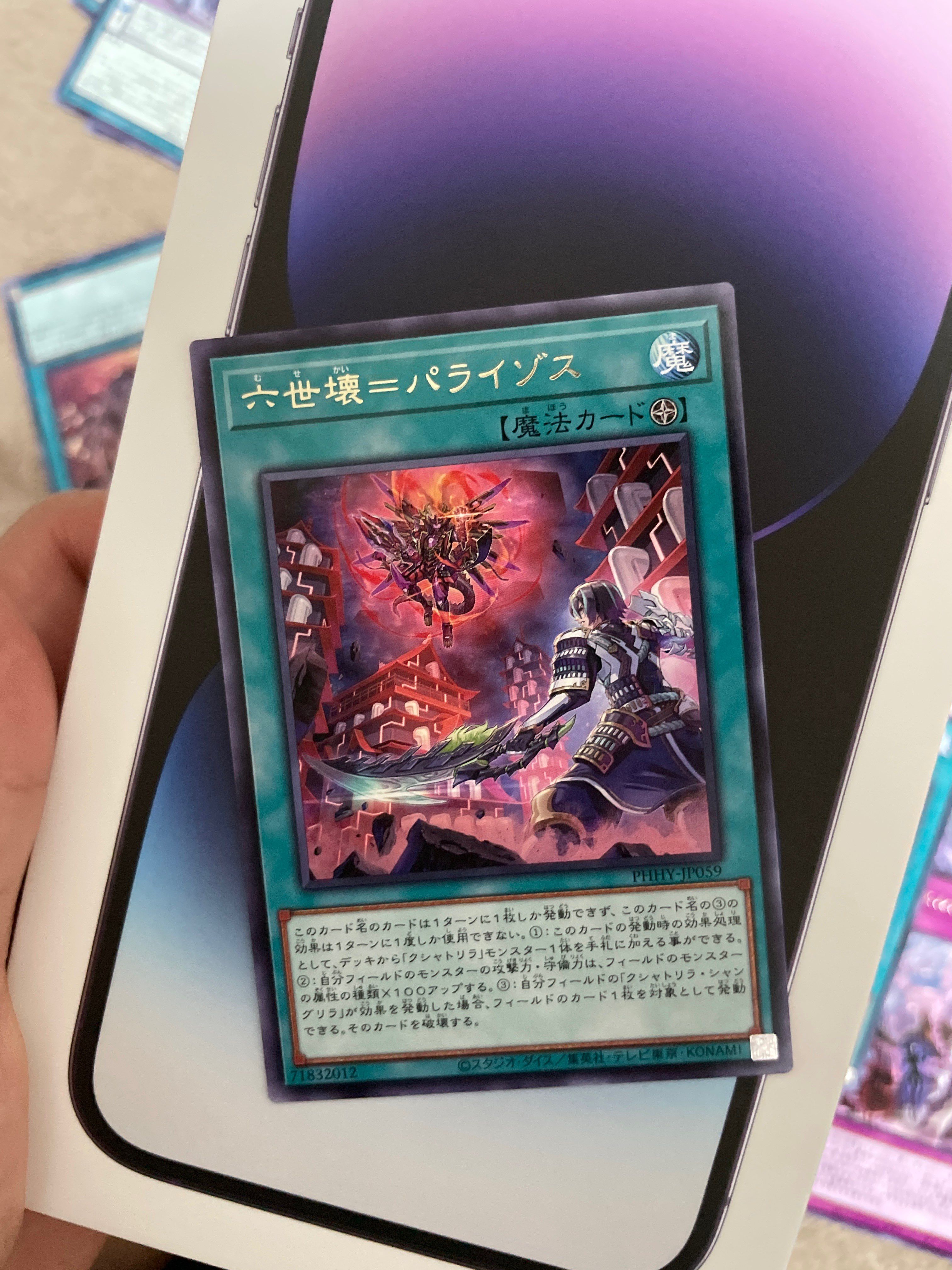 六世壊=パライゾス R[PHHY-JP059](フォトン・ハイパーノヴァ)