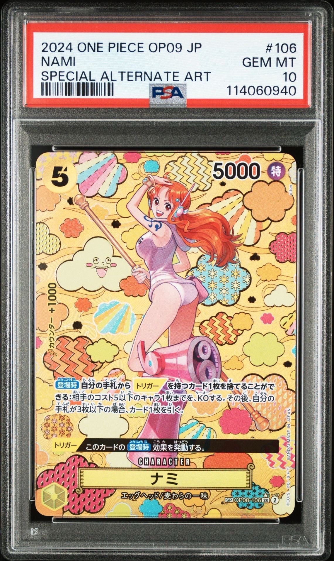 PSA10】ナミ SR-SPC [OP08-106](ブースターパック「新たなる皇帝」) 1