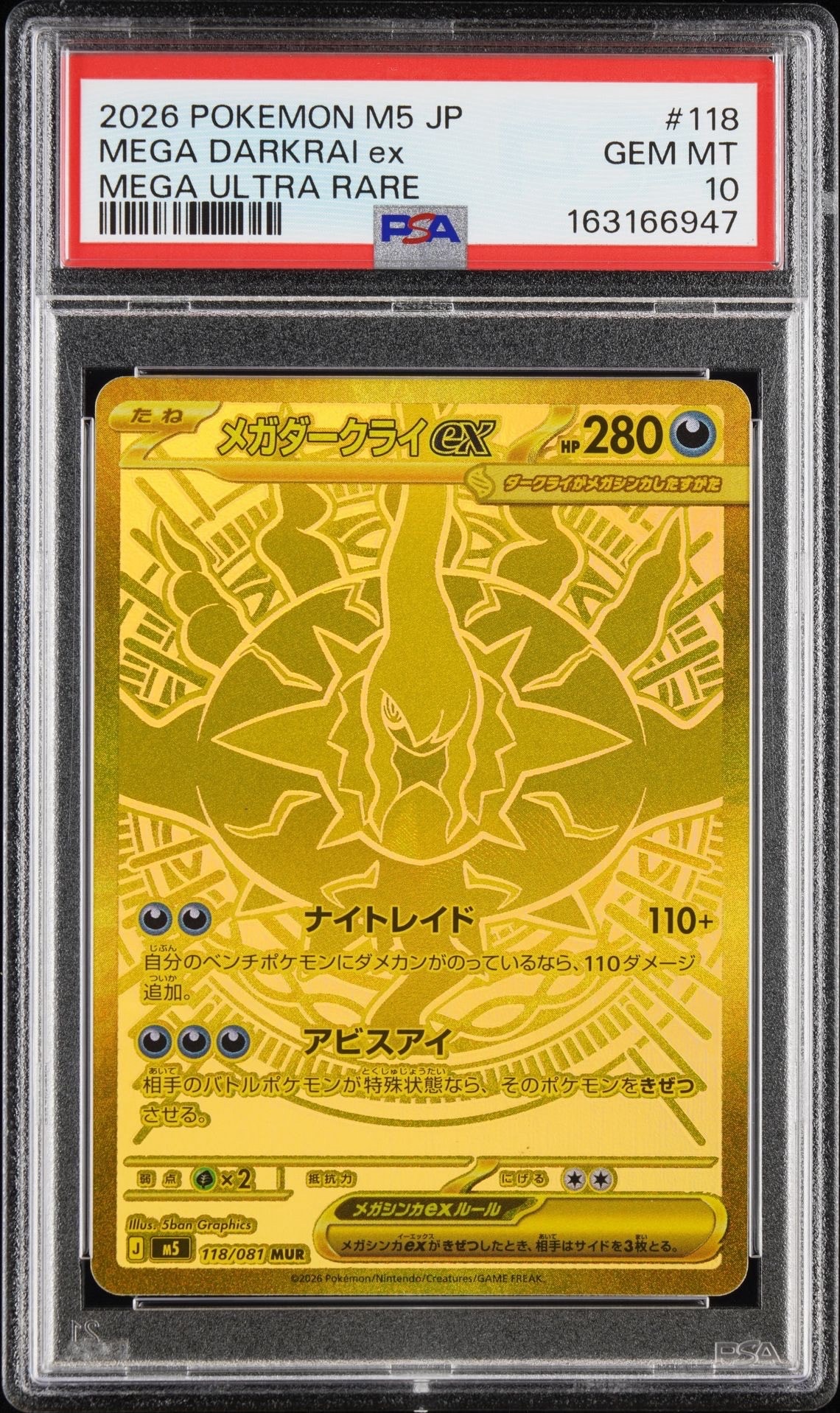 メガダークライex MUR [M5 118/081](拡張パック「アビスアイ」)