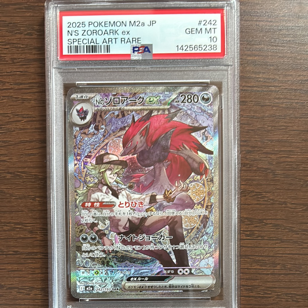 Nのゾロアークex SAR [M2a 242/193](ハイクラスパック「MEGAドリームex」)