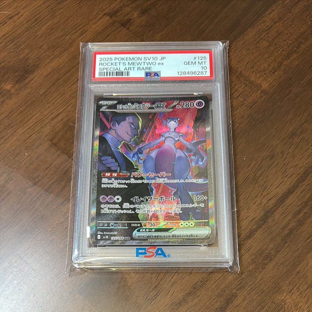 ロケット団のミュウツーex SAR [SV10 125/098](拡張パック「ロケット団の栄光」)