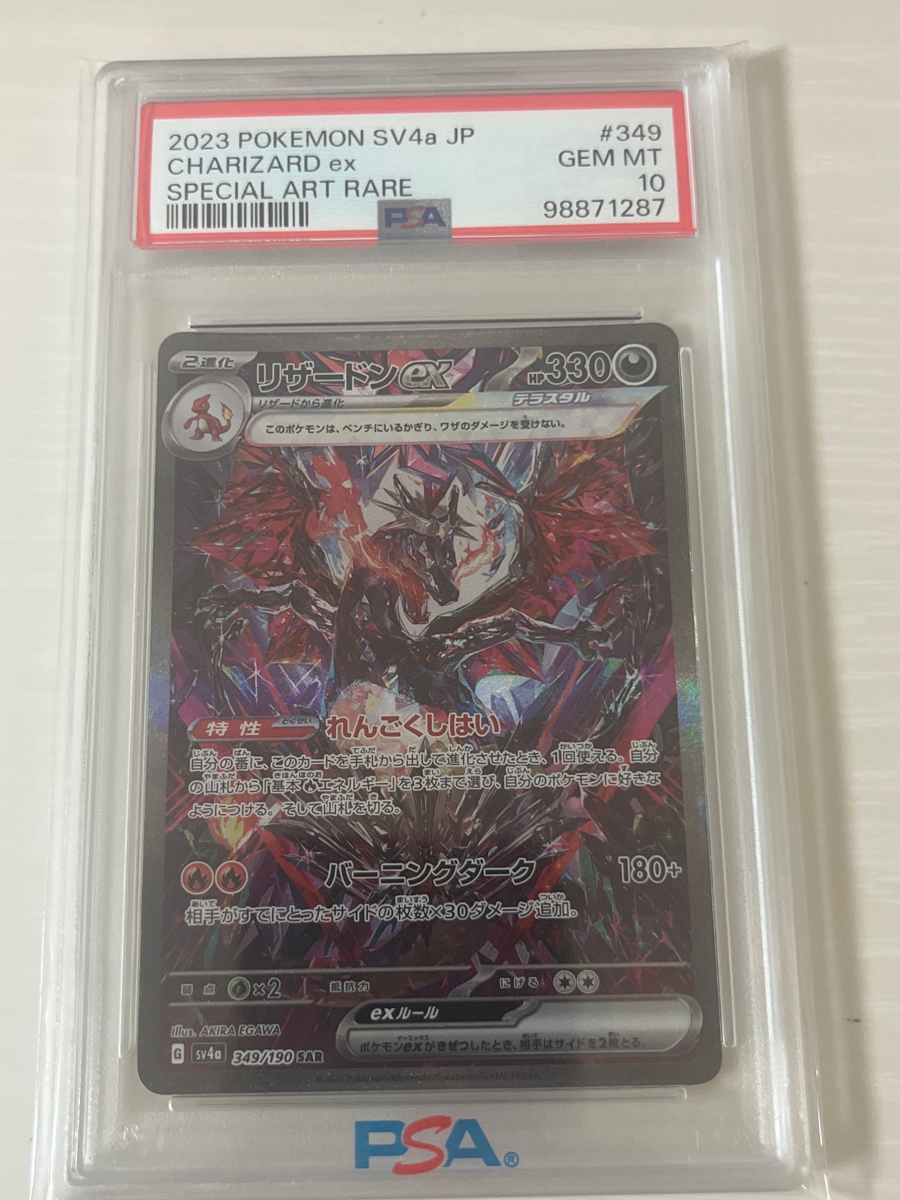 リザードンex SAR [SV4a 349/190](ハイクラスパック「シャイニートレジャーex」)