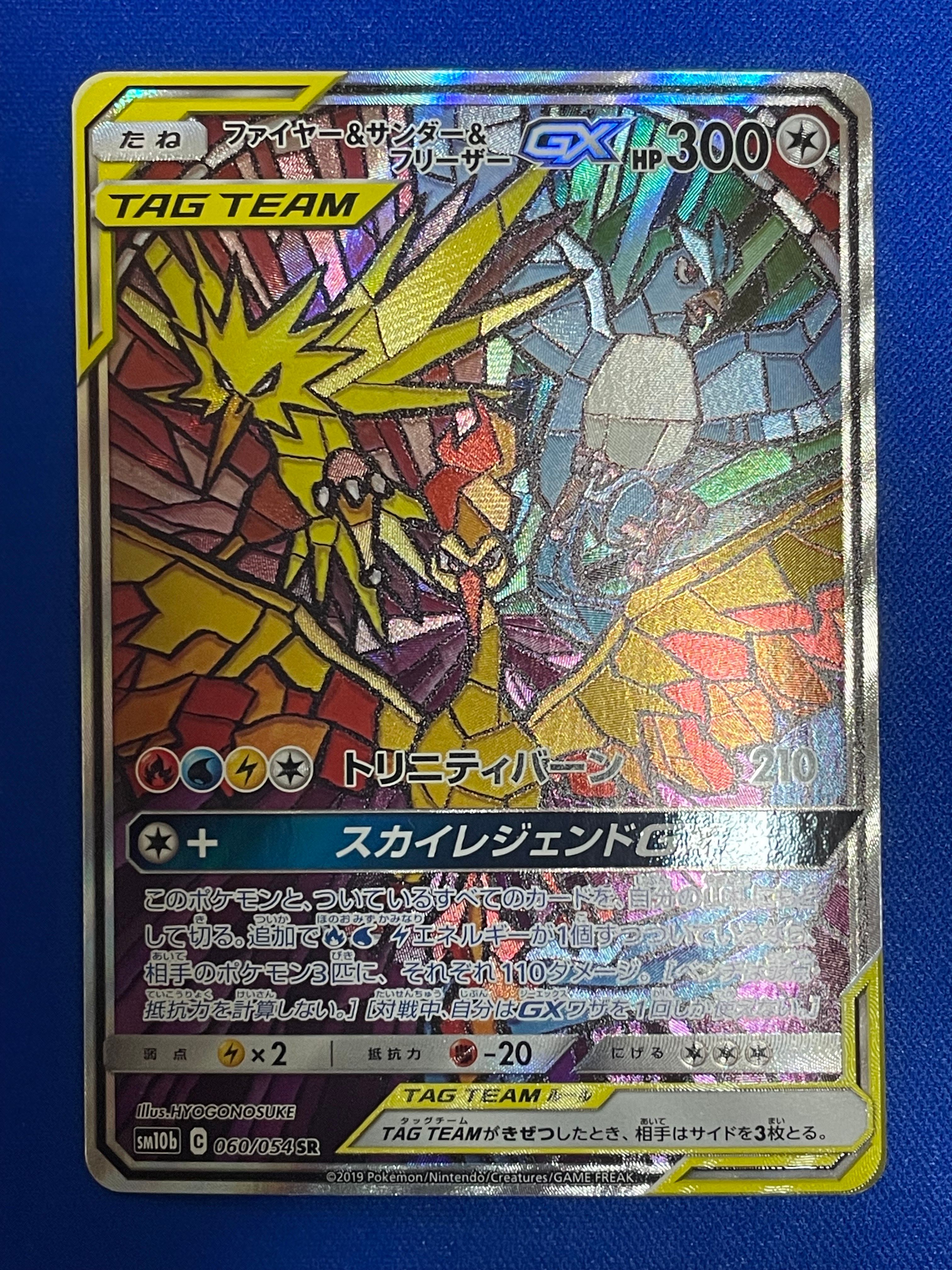 ファイヤー&サンダー&フリーザーGX SR: SA (三鳥) [SM10b 060/054](強化拡張パック「スカイレジェンド」)