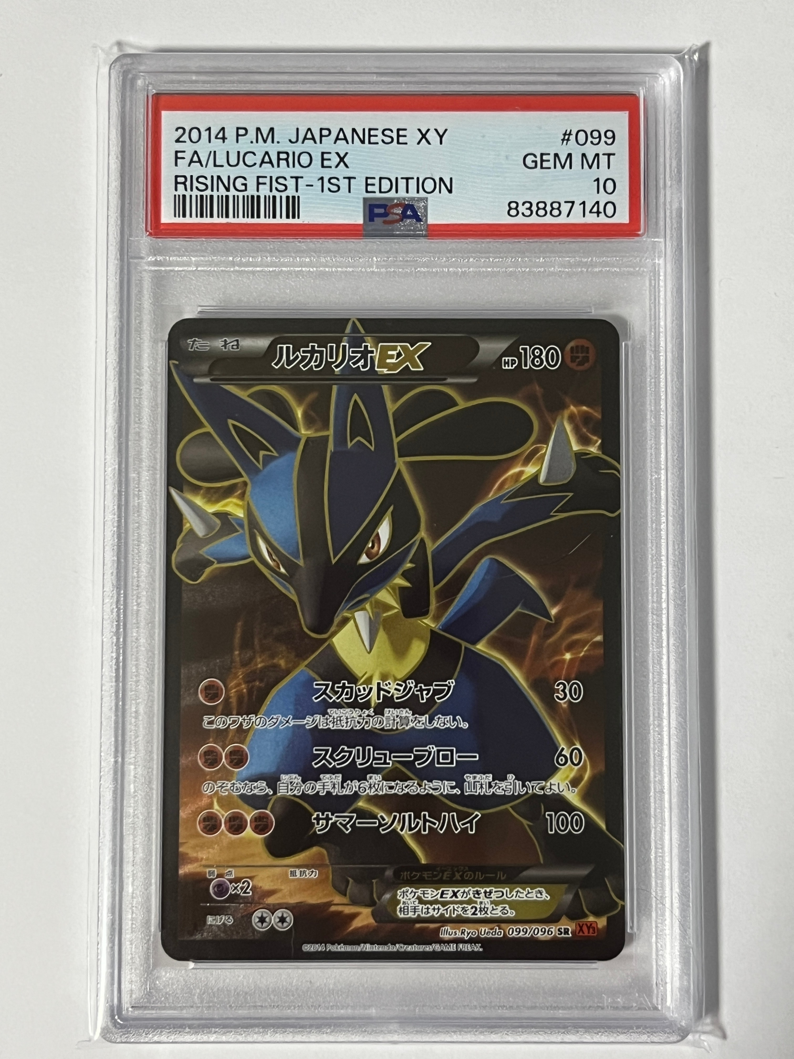 ルカリオEX SR :1ED [XY3 099/096](拡張パック「ライジングフィスト