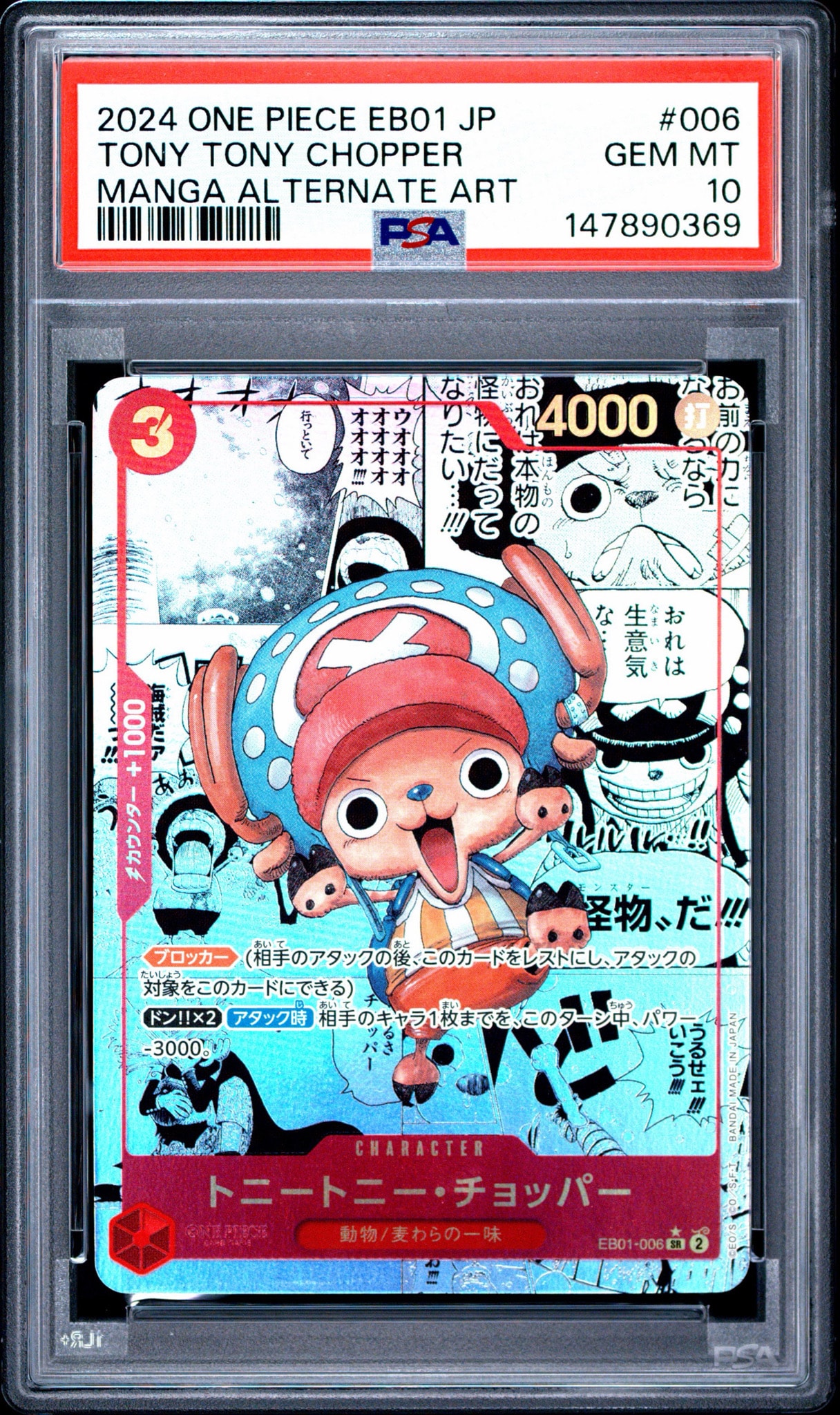 トニートニー・チョッパー SR-SP (コミパラ) :カウンター +1000文字白色 [EB01-006](エクストラブースター「メモリアルコレクション」)
