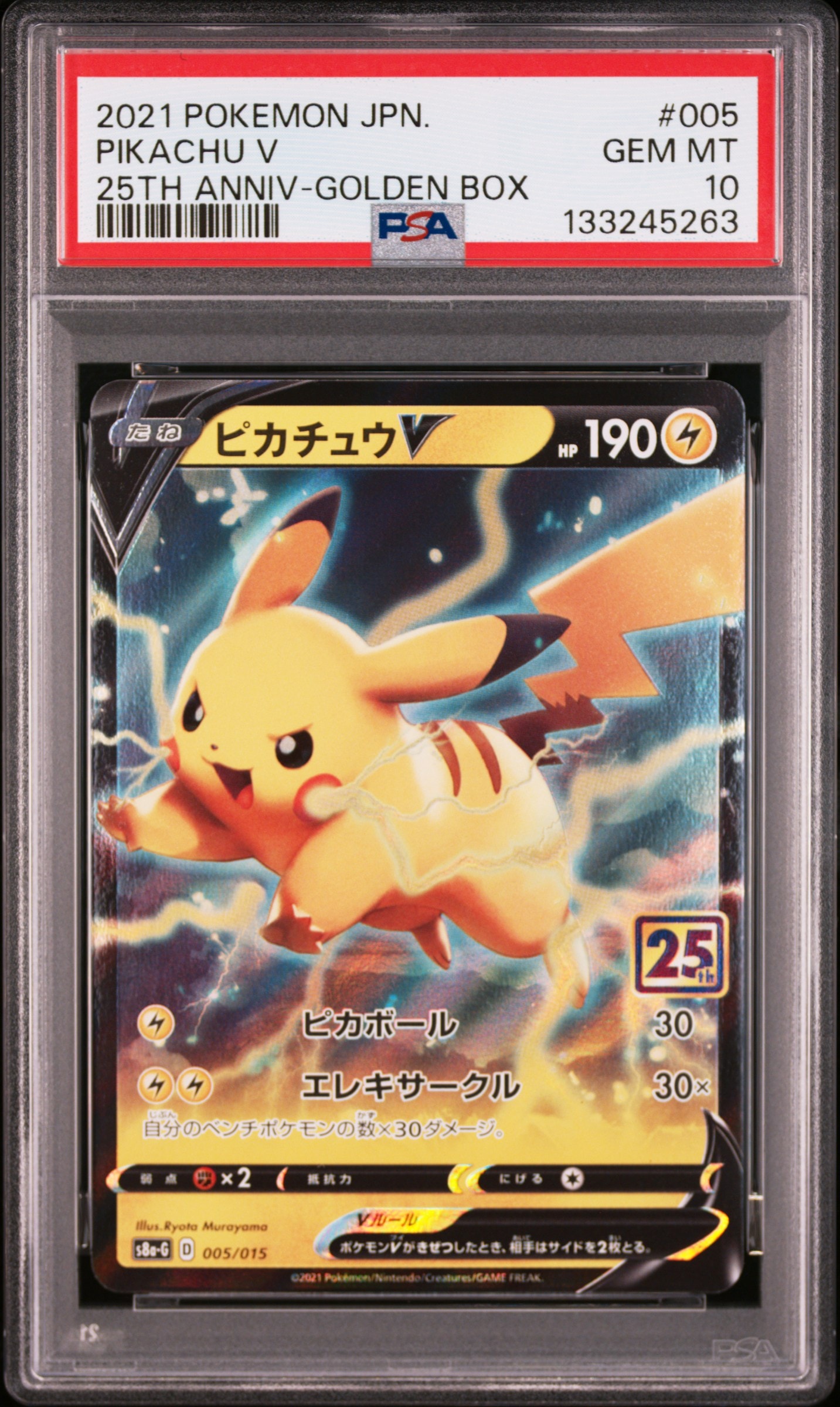 ピカチュウV [S8a-G 005/015](25th アニバーサリー ゴールデンボックス)