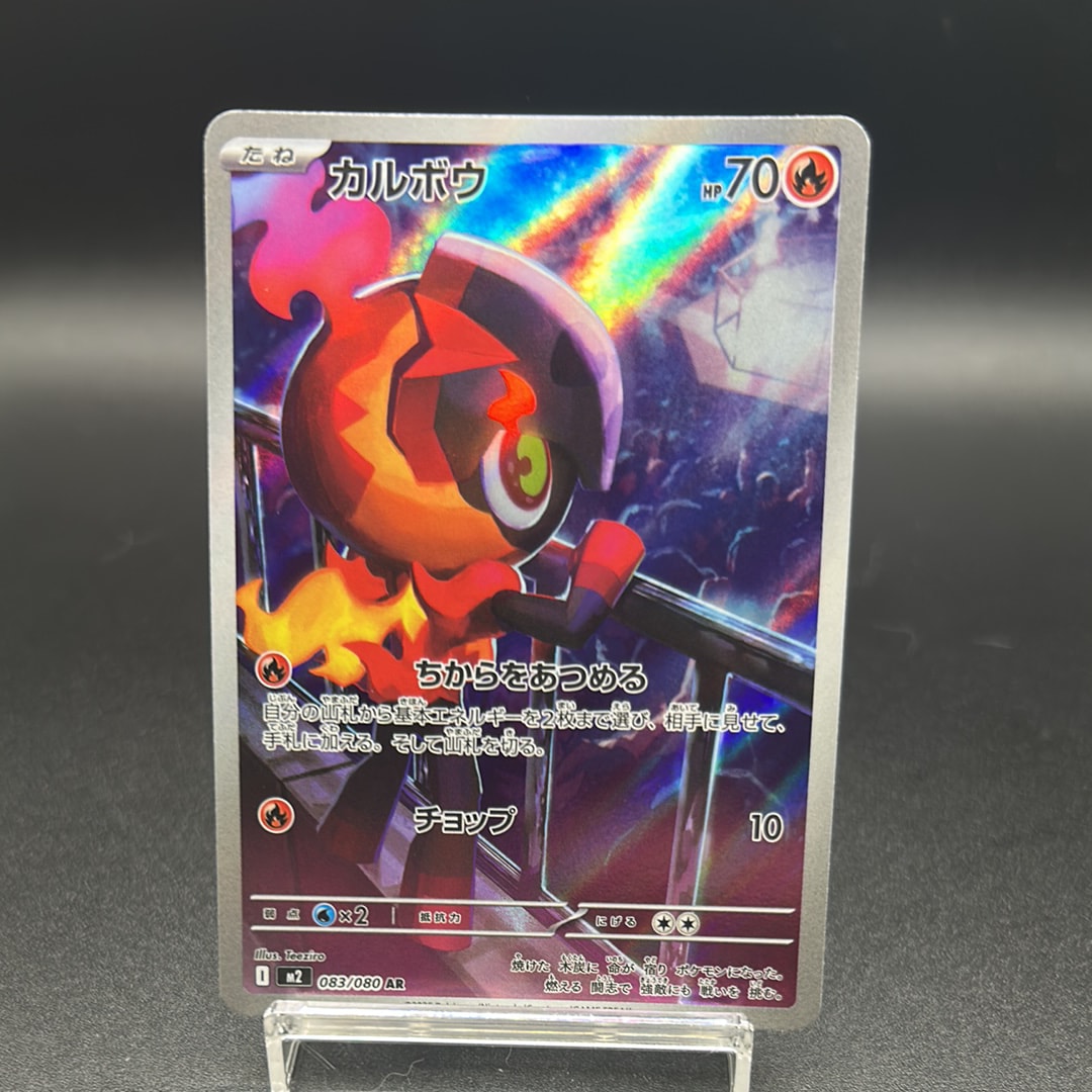 PSA10】カルボウ AR [M2 083/080](拡張パック「インフェルノX」) 1枚の