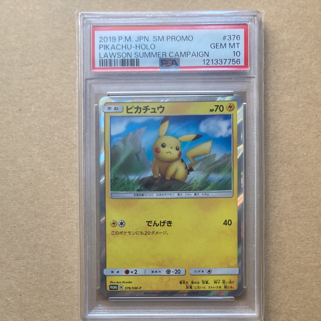 ピカチュウ: プロモ [SM-P 376](プロモーションカード「SM-P」)