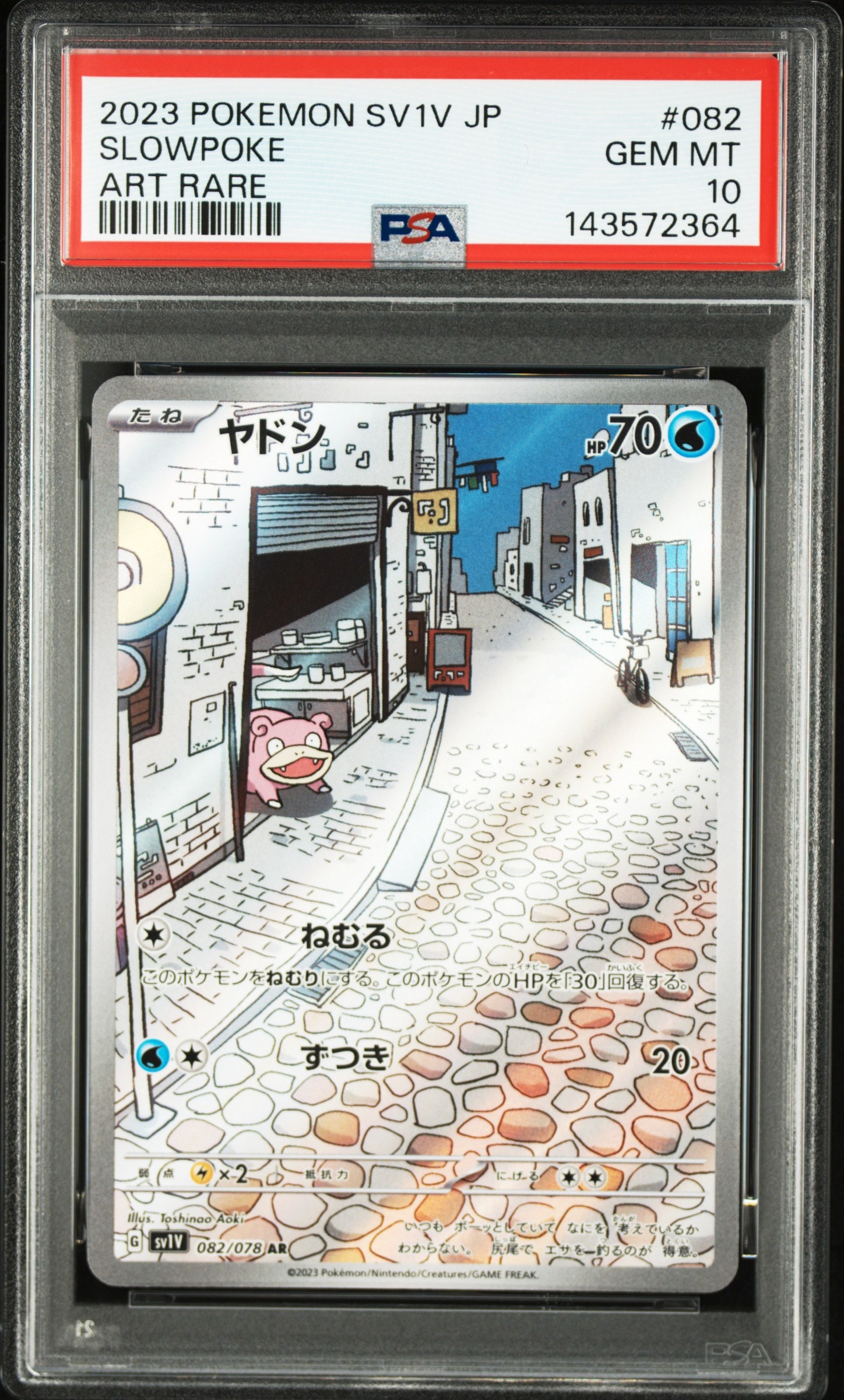 ヤドン AR[SV1V 082/078](スカーレット&バイオレット 拡張パック「バイオレットex」)