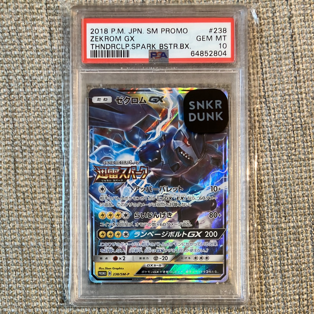ゼクロムGX: プロモ [SM-P 238](プロモーションカード「SM-P」)