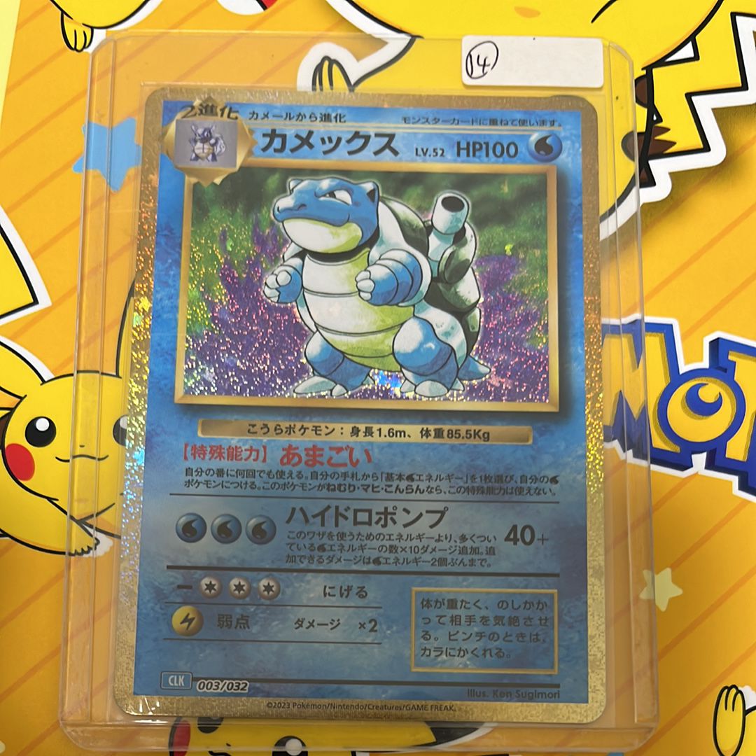 カメックス [CLK 003/032](ポケモンカードゲーム Classic)
