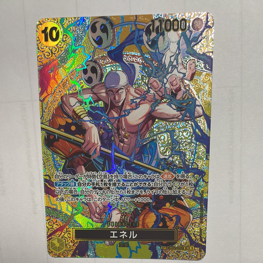 エネル SR-SPC [EB02-052](ブースターパック「神の島の冒険」)の新品