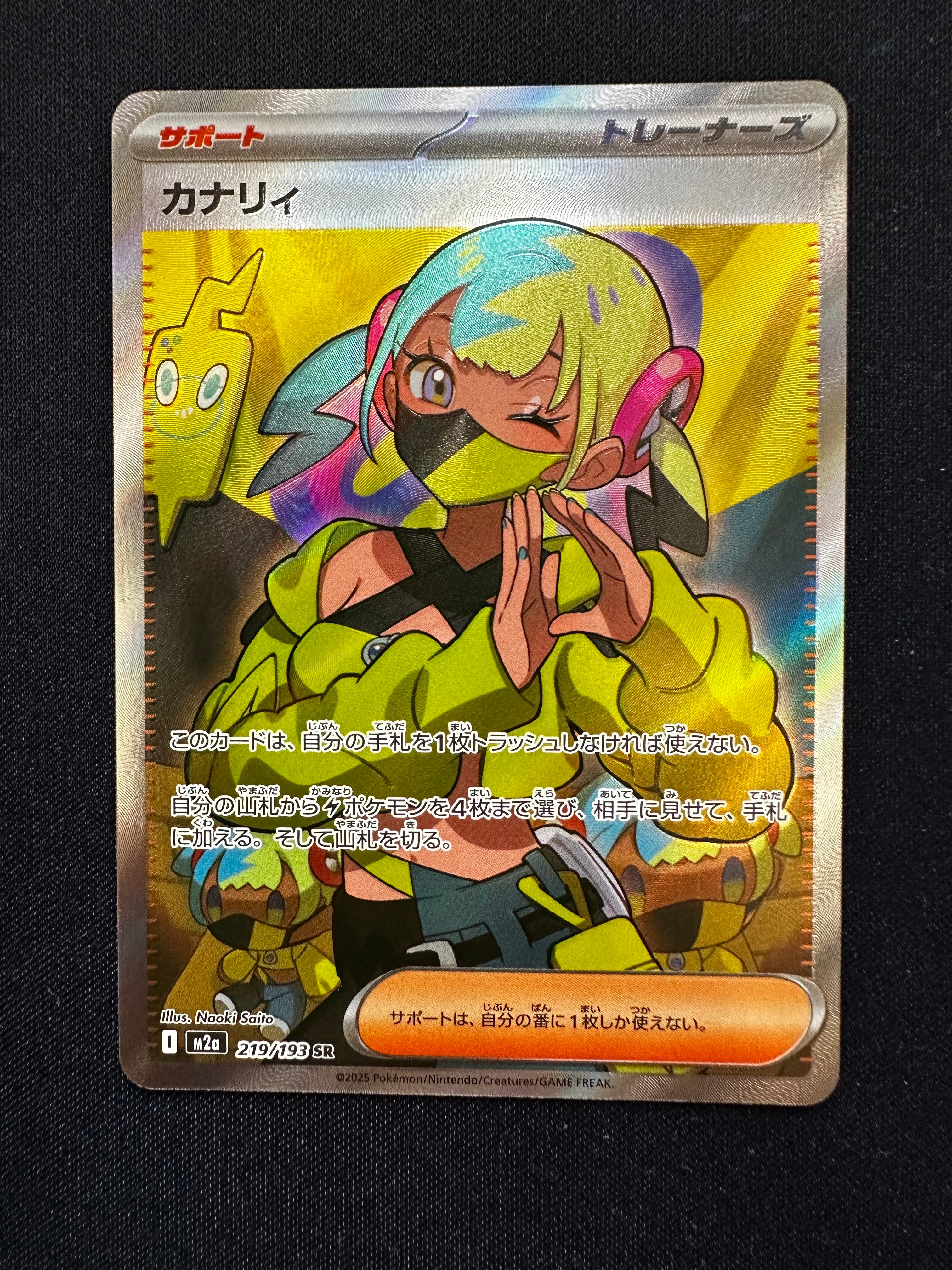 カナリィ SR [M2a 219/193](ハイクラスパック「MEGAドリームex」)