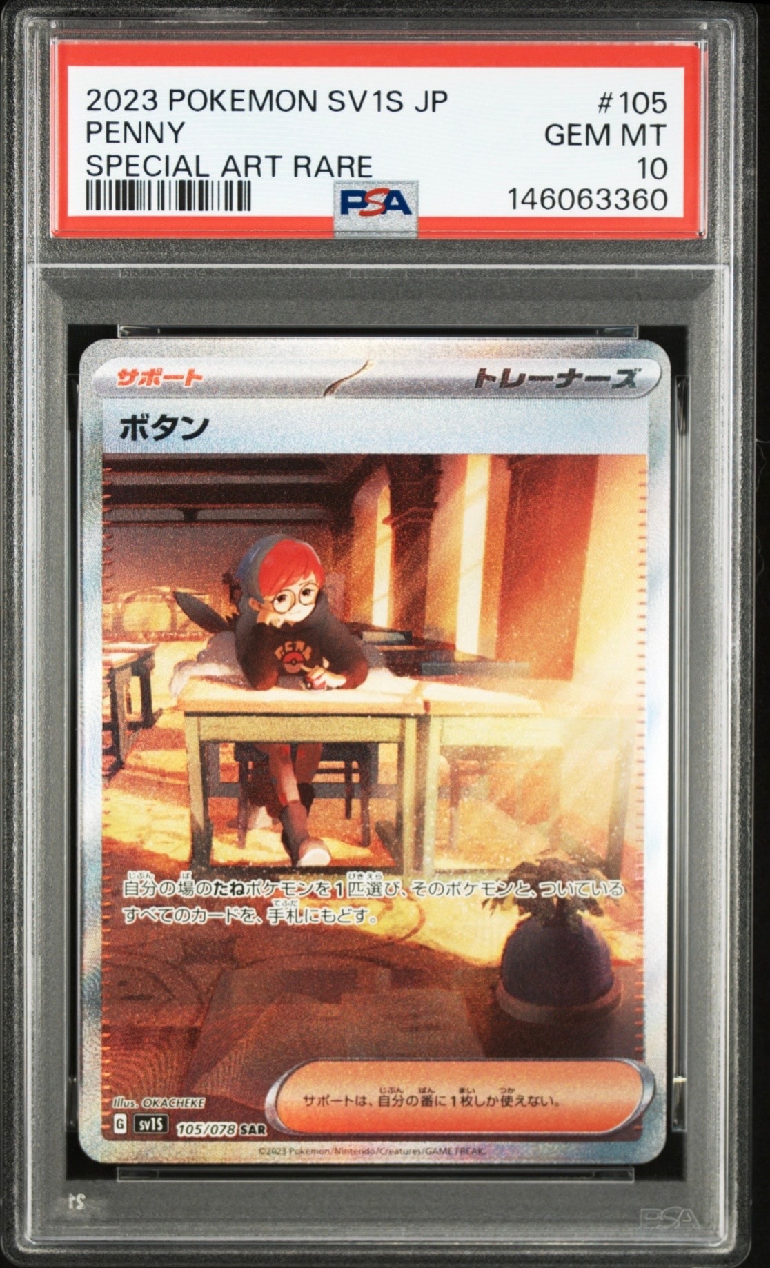 ボタン SAR SV1S PSA10 スカーレットex 105/078 ボタン SAR[SV1S 105/078](スカーレット＆バイオレット 拡張パック
