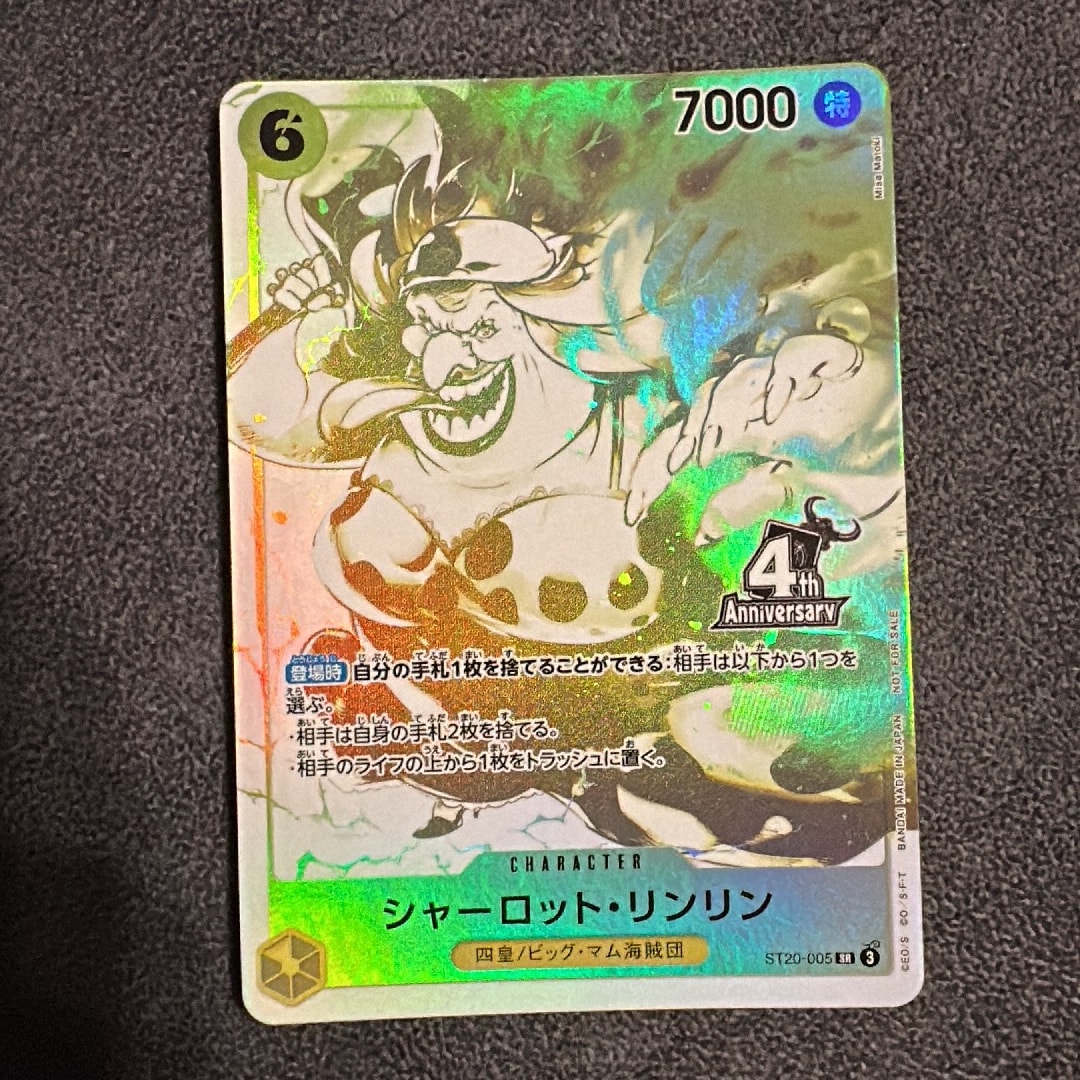 シャーロット・リンリン SR [ST20-005](プロモーションカード「4周年!四皇トレジャーゲットキャンペーンパック」)