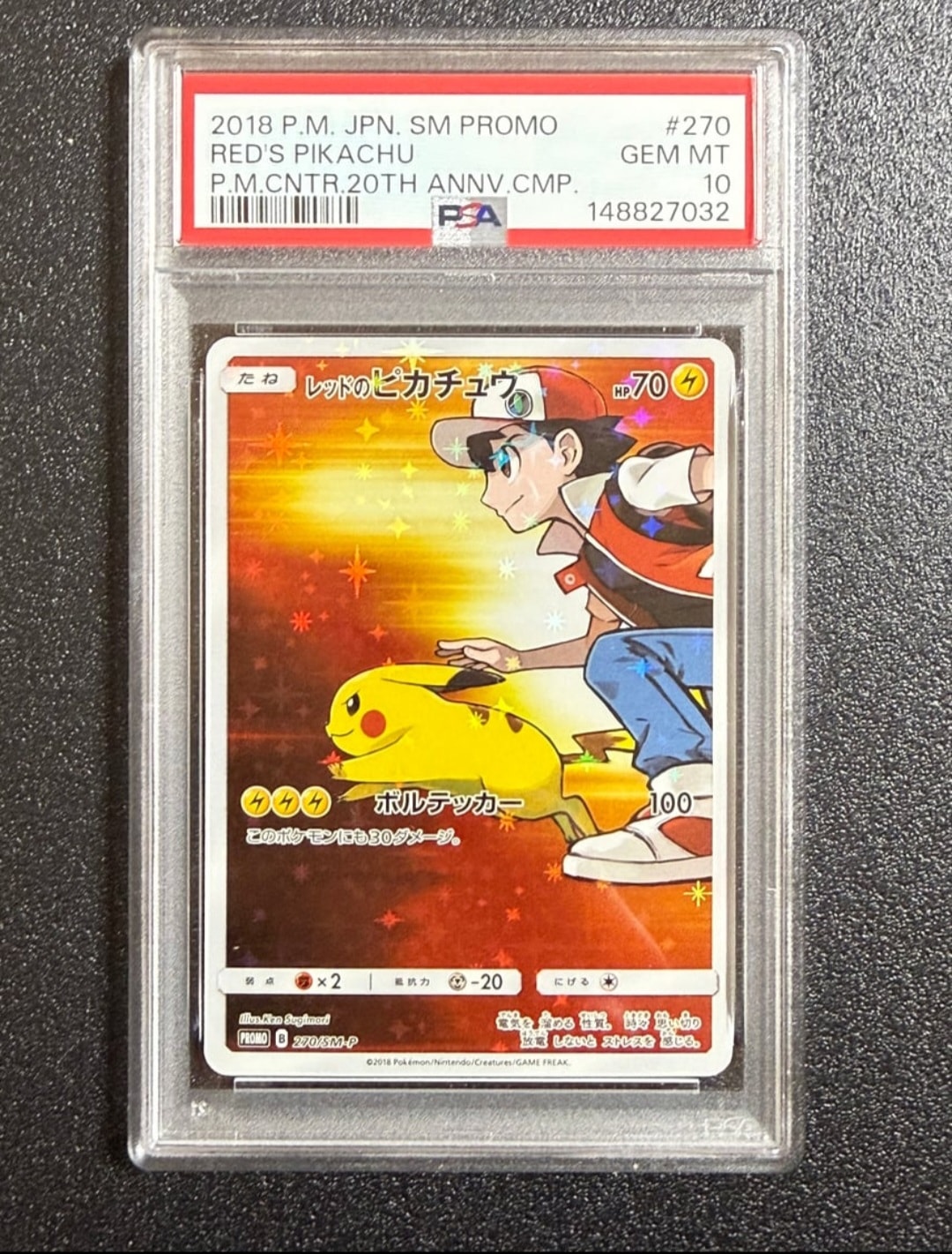 レッドのピカチュウ: プロモ[SM-P 270](プロモーションカード「SM-P」)