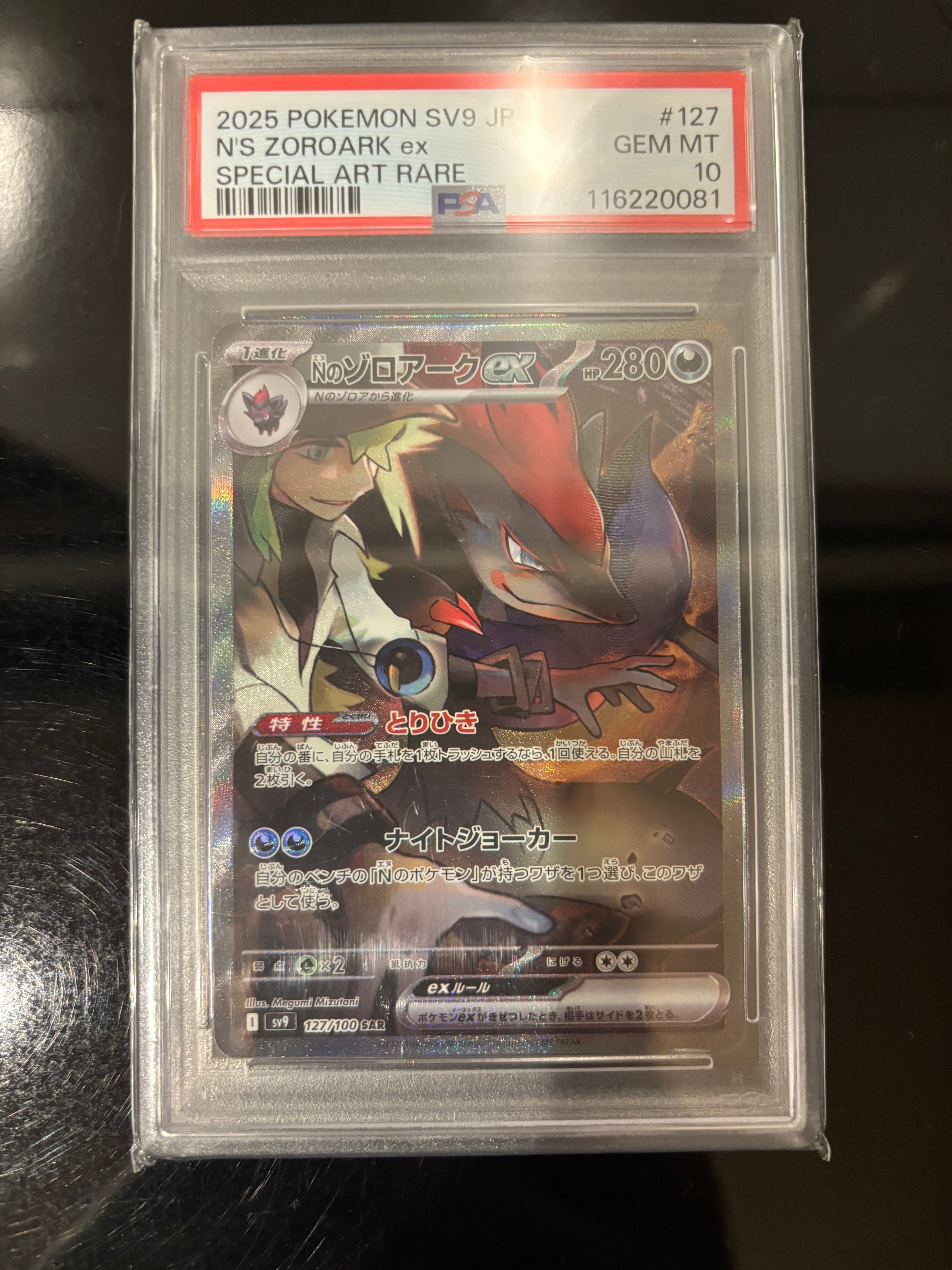 Nのゾロアークex SAR [SV9 127/100](拡張パック「バトルパートナーズ」)