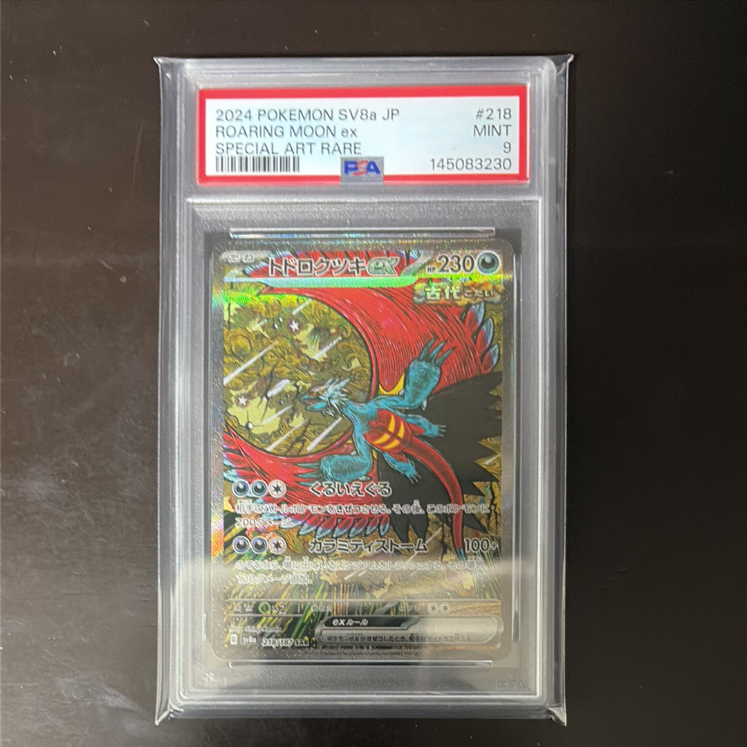 PSA10】ライチュウ S [SV4a 237/190](ハイクラスパック「シャイニー