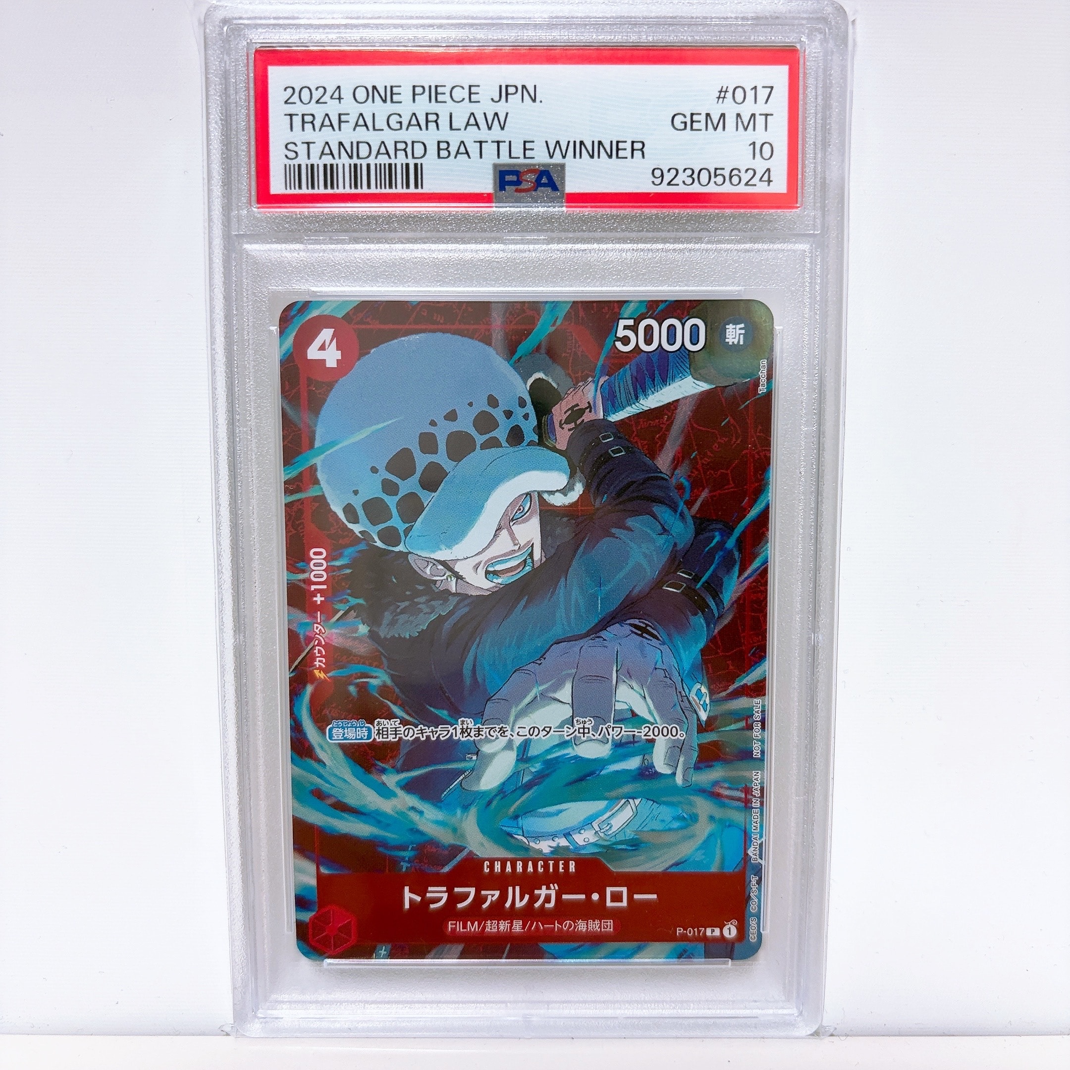 トラファルガー・ロー P [P-017] (スタンダードバトル 優勝記念品)