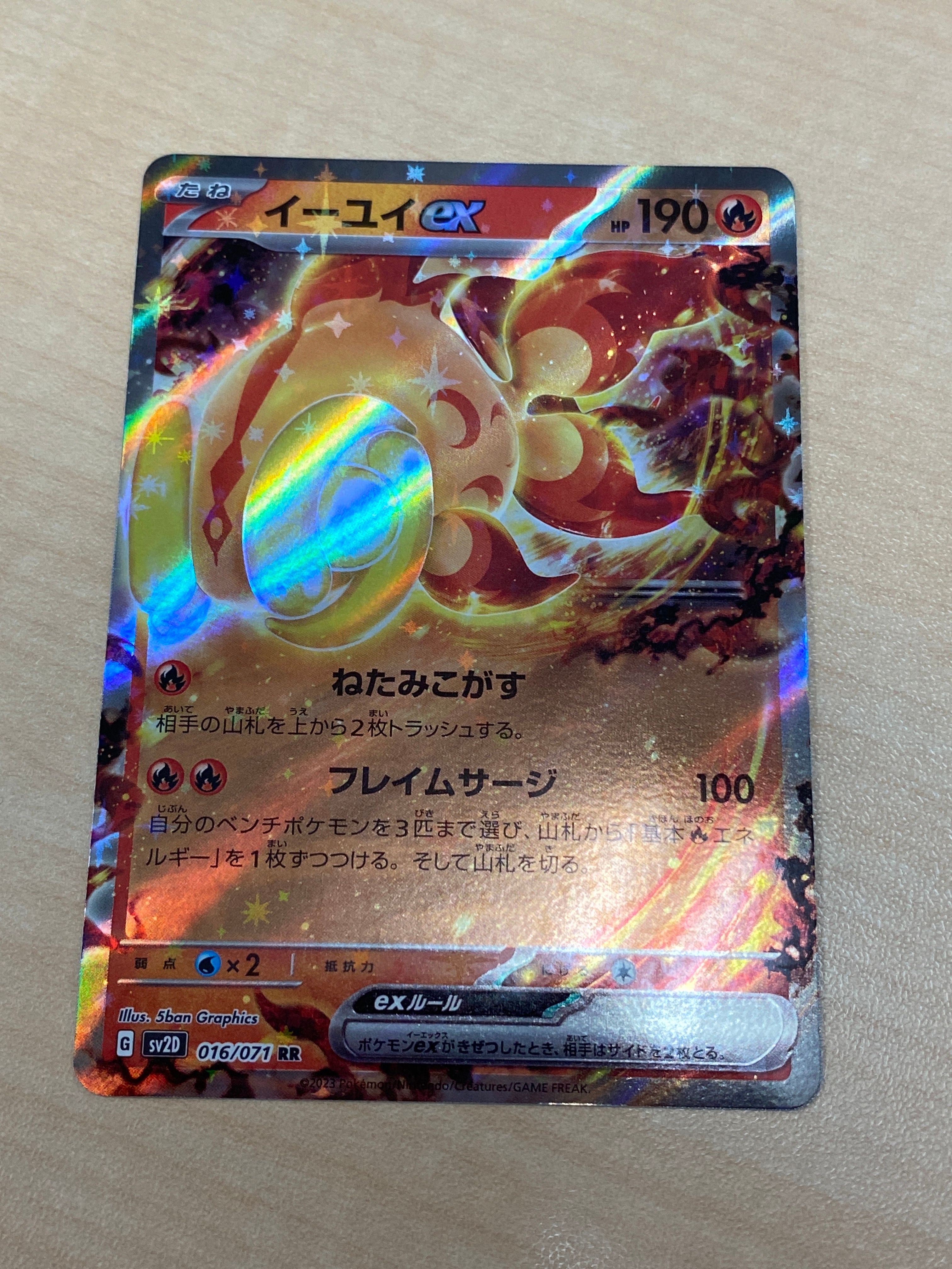 イーユイex RR[SV2D 016/071](拡張パック「クレイバースト」)