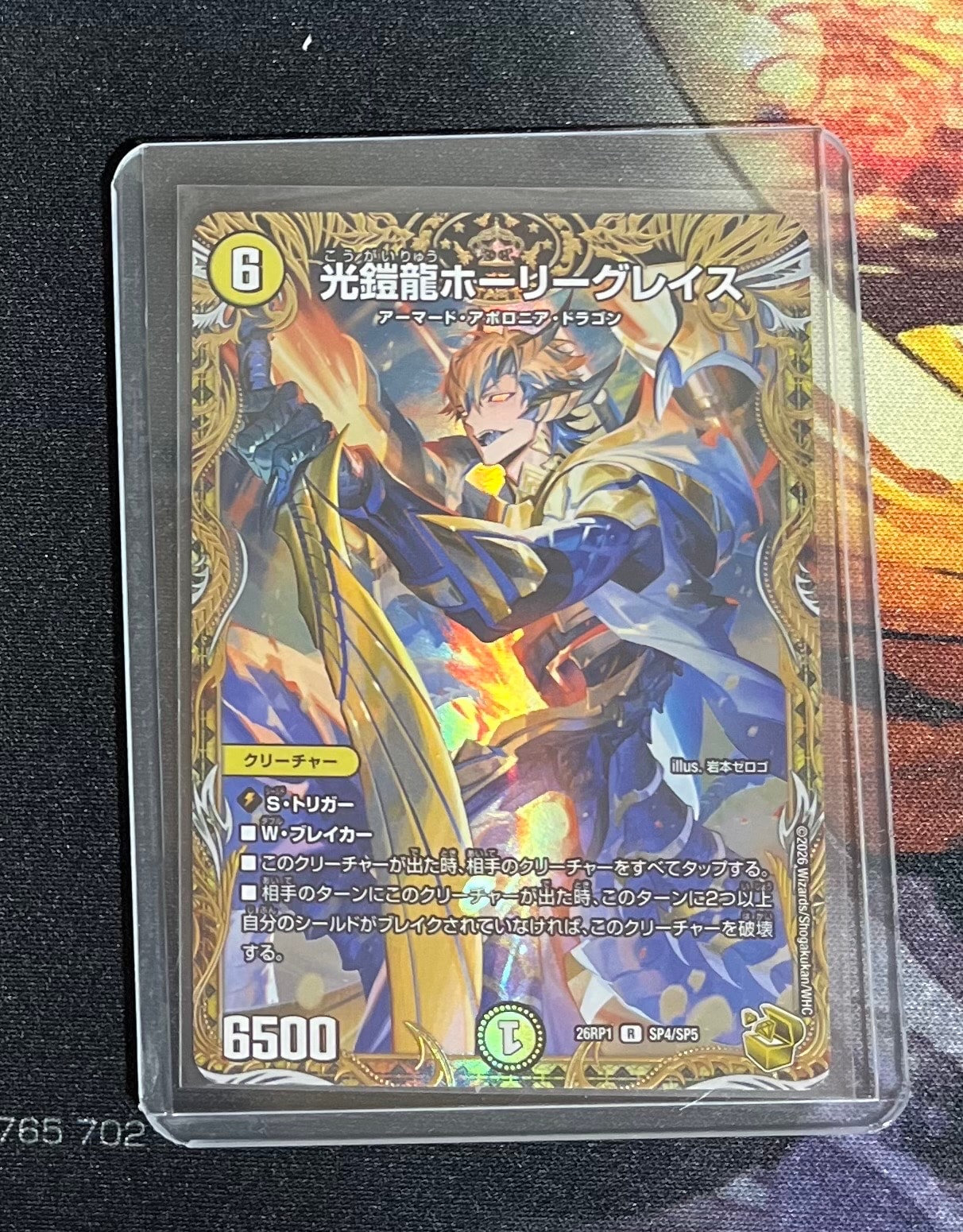 飛翔龍 5000VT VIC [DM24-RP2 SP1/SP5](拡張パック 第2弾 「カイザー