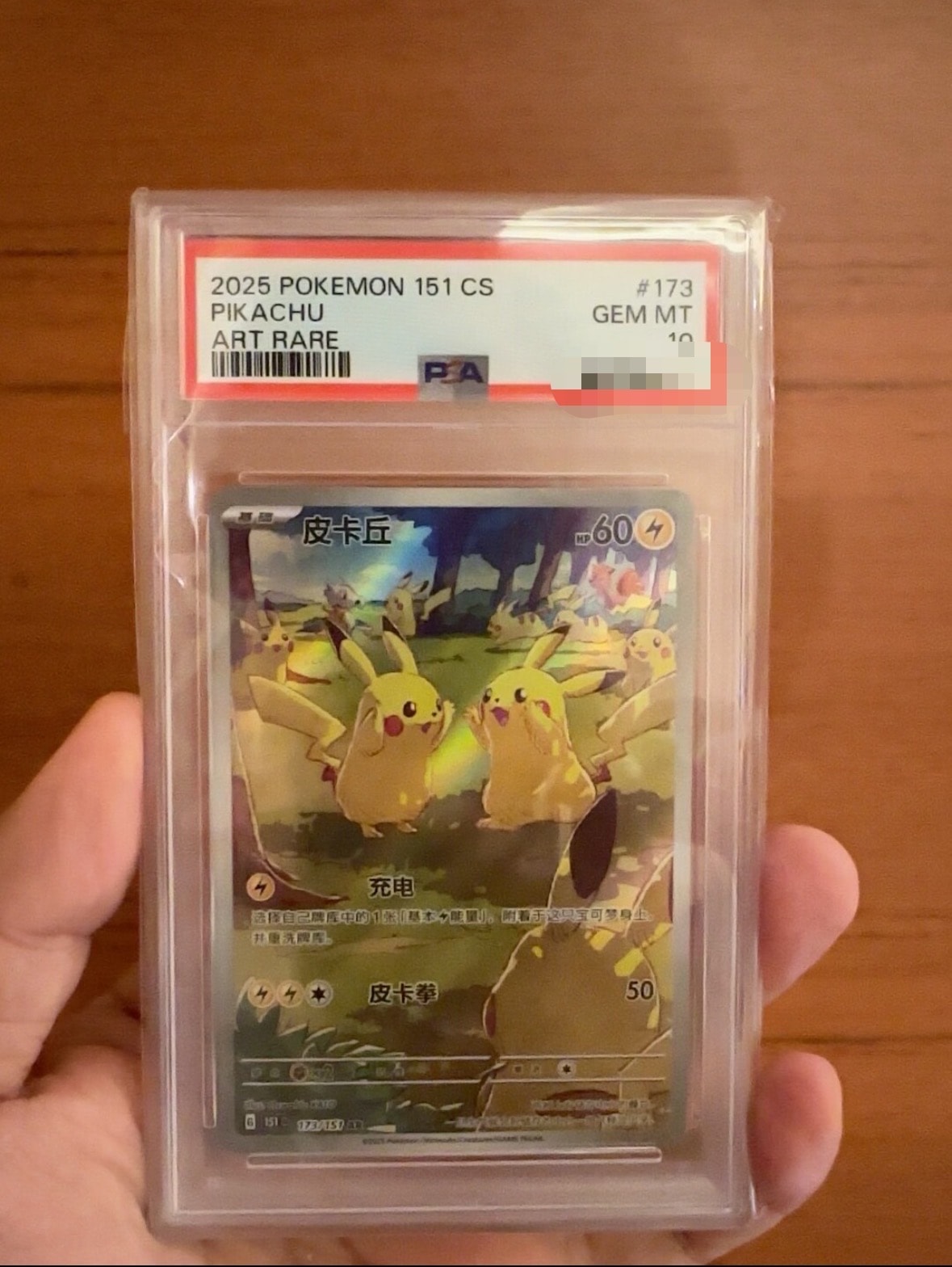 PSA10】ピカチュウ AR [151C 173/151]【中国語版】(スカーレット