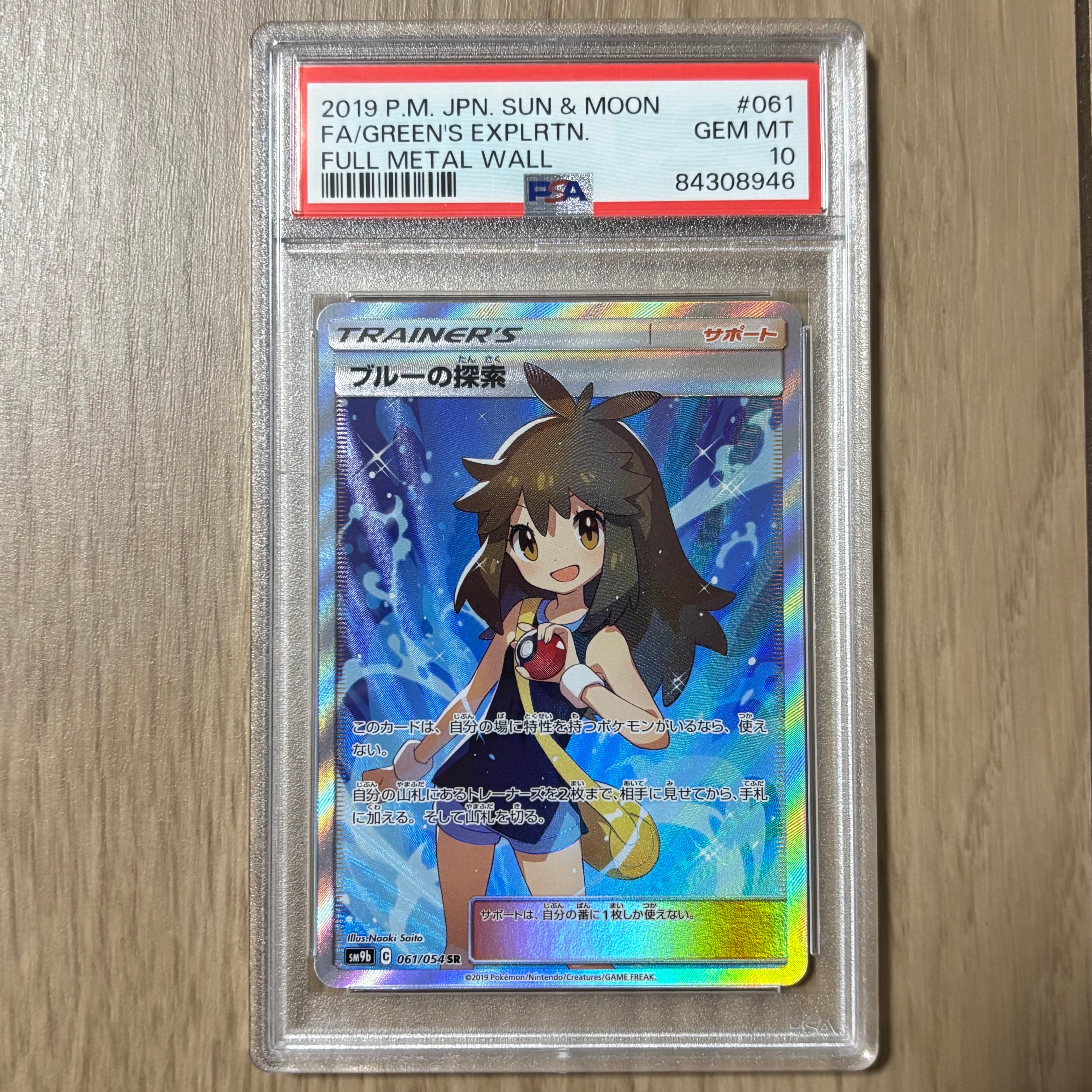 ブルーの探索 SR[SM9b 061/054](強化拡張パック「フルメタルウォール」)