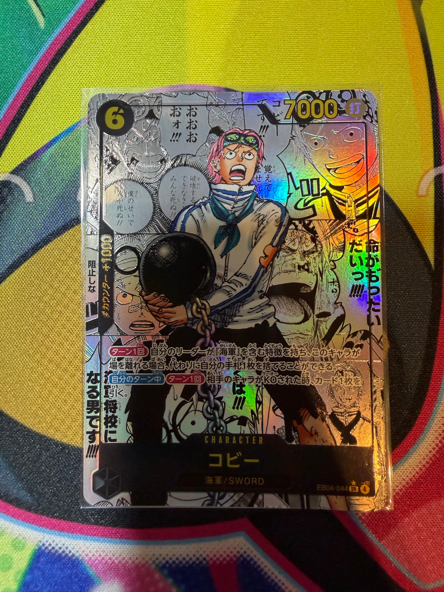 コビー SR-SP (コミパラ) [EB04-044](エクストラブースター「エッグ