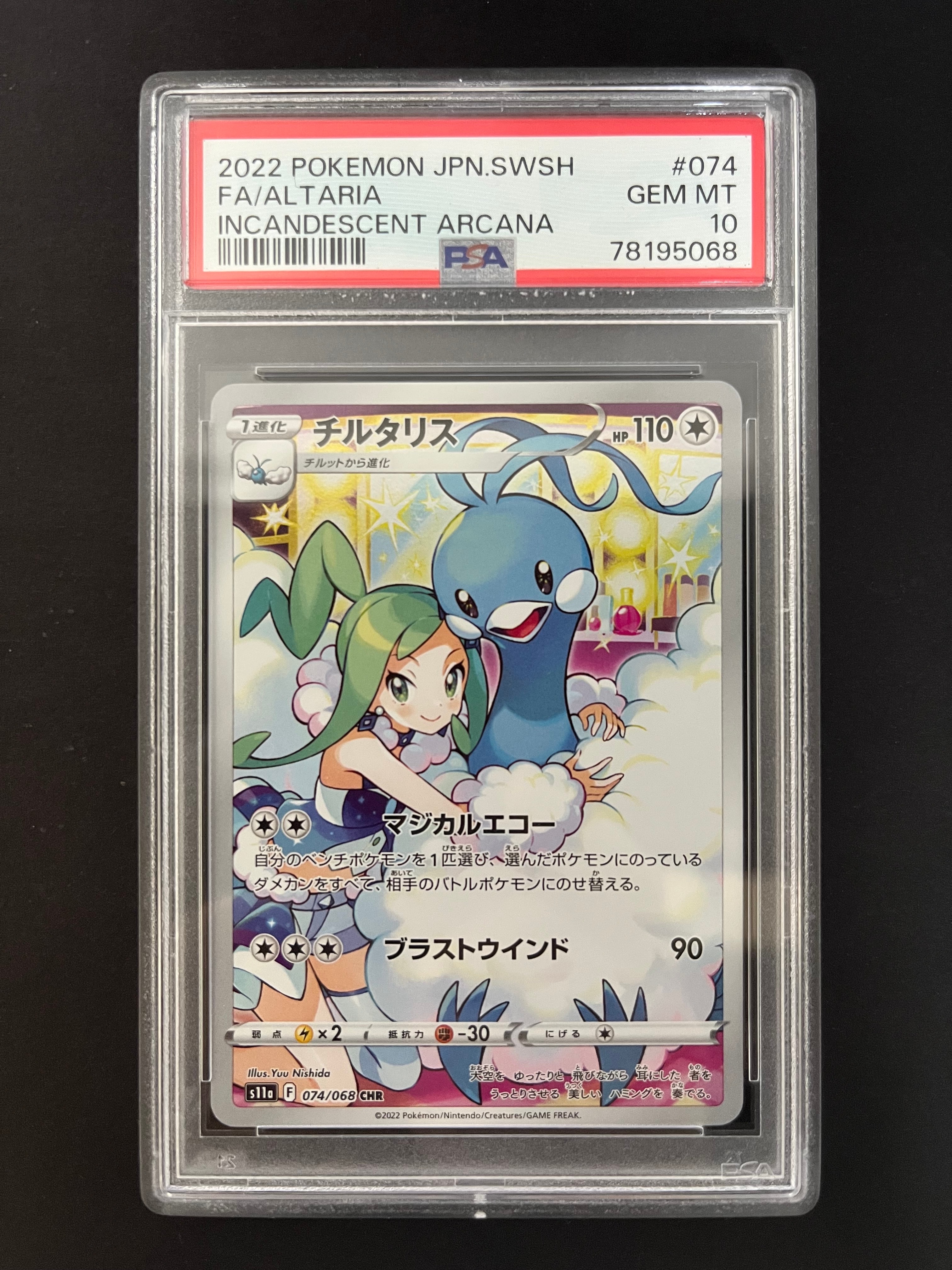 PSA10】チルタリス CHR [s11a 074/068](強化拡張パック『白熱の
