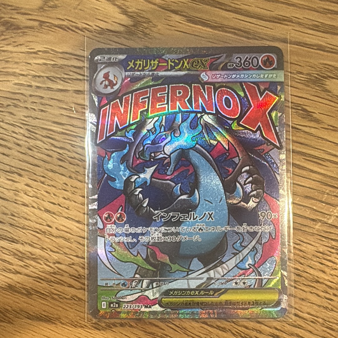 メガリザードンXex MA [M2a 223/193](ハイクラスパック「MEGAドリームex」)