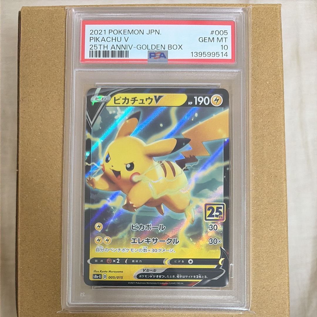 ピカチュウV [S8a-G 005/015](25th アニバーサリー ゴールデンボックス)