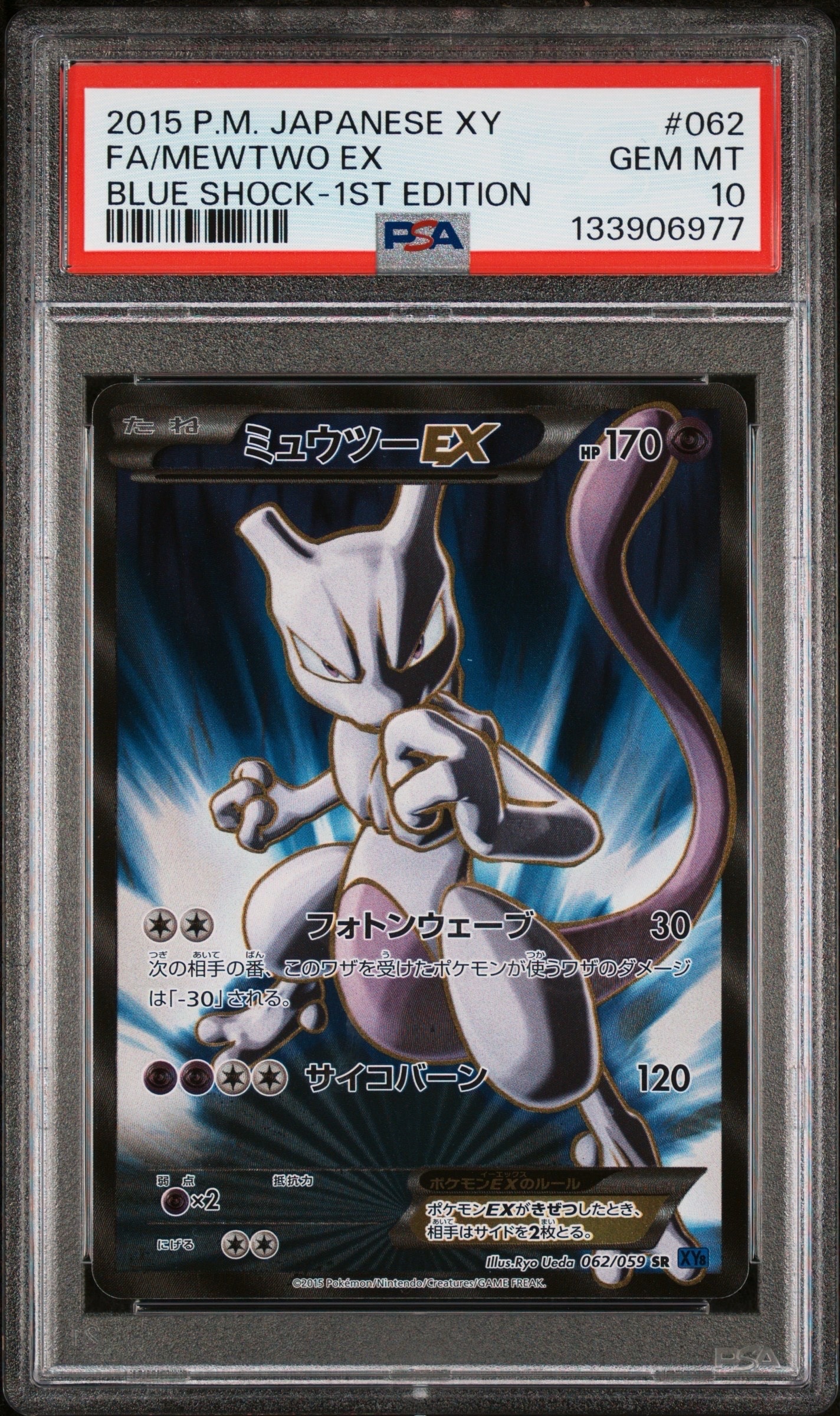 PSA10】ミュウツーEX SR :1ED [XY8-B 062/059](拡張パック「青い衝撃