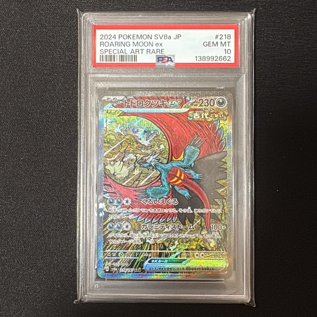 PSA10】トドロクツキex SAR [SV8a 218/187](ハイクラスパック「テラス