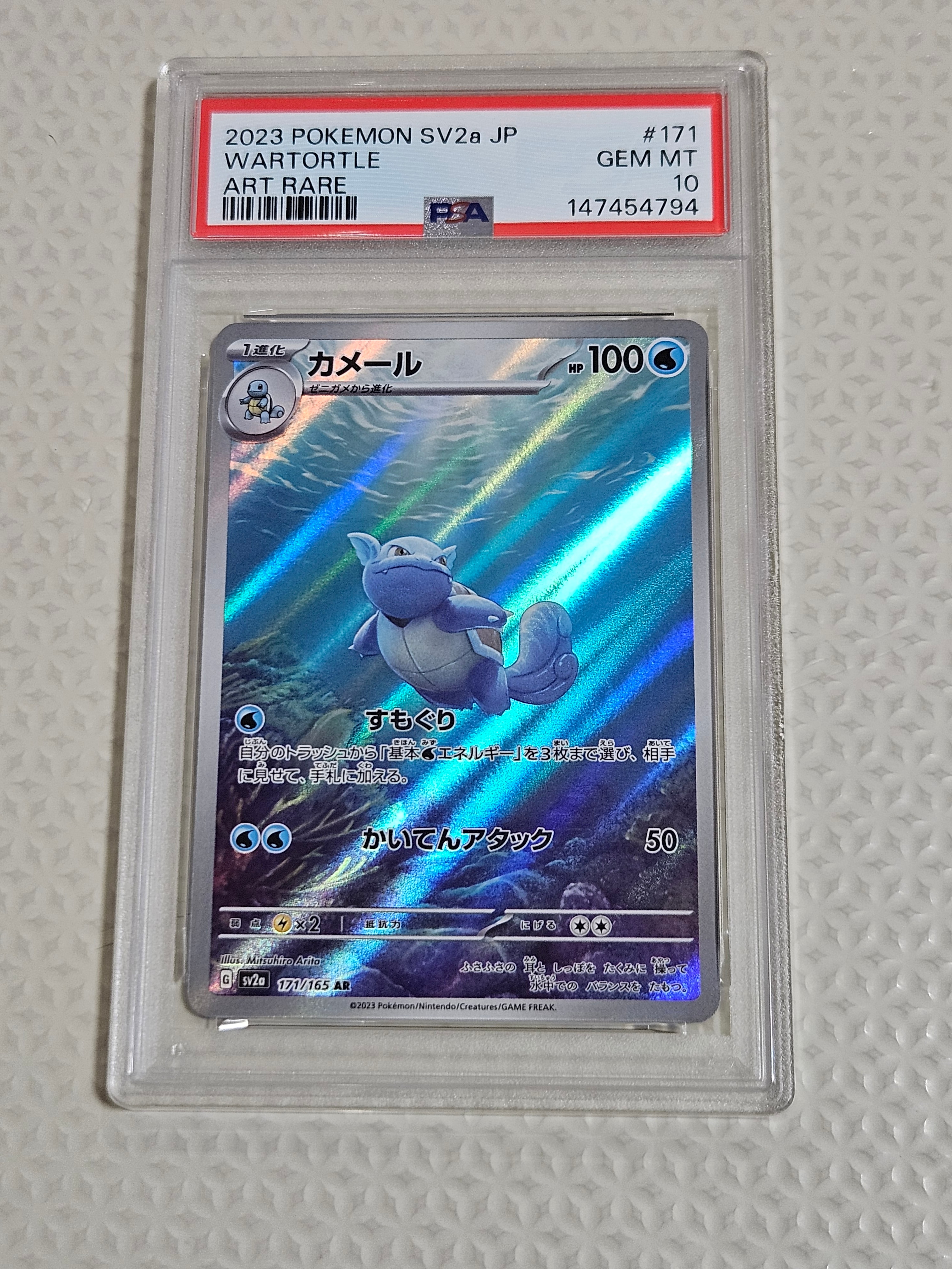 PSA10】カメール AR[SV2a 171/165](強化拡張パック「ポケモンカード151