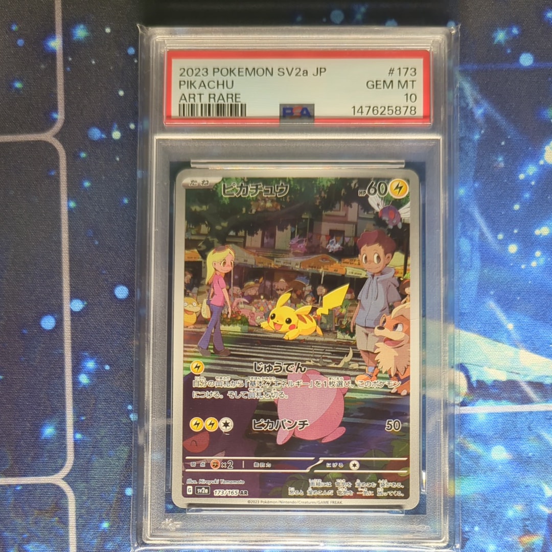 ピカチュウ AR[SV2a 173/165](強化拡張パック「ポケモンカード151」)