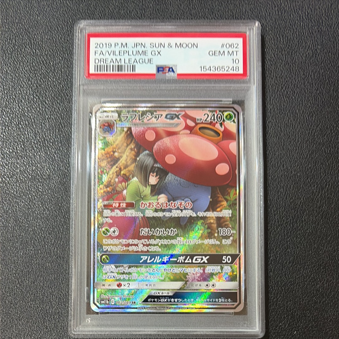 ラフレシアGX SR: SA[SM11b 062/049](強化拡張パック「ドリームリーグ」)