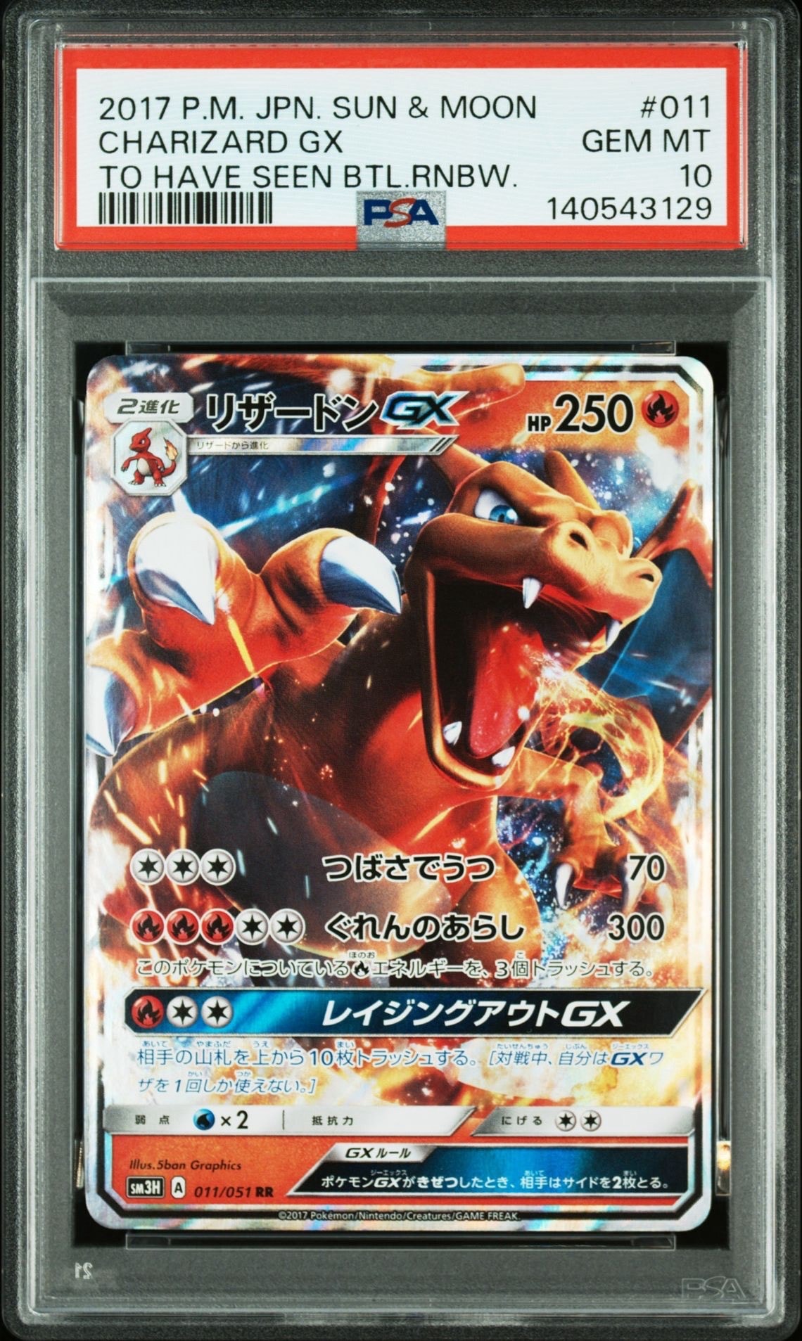 Charizard GX RR [SM3H 011/051](Expansion Pack "To Have Seen the Battle Rainbow")