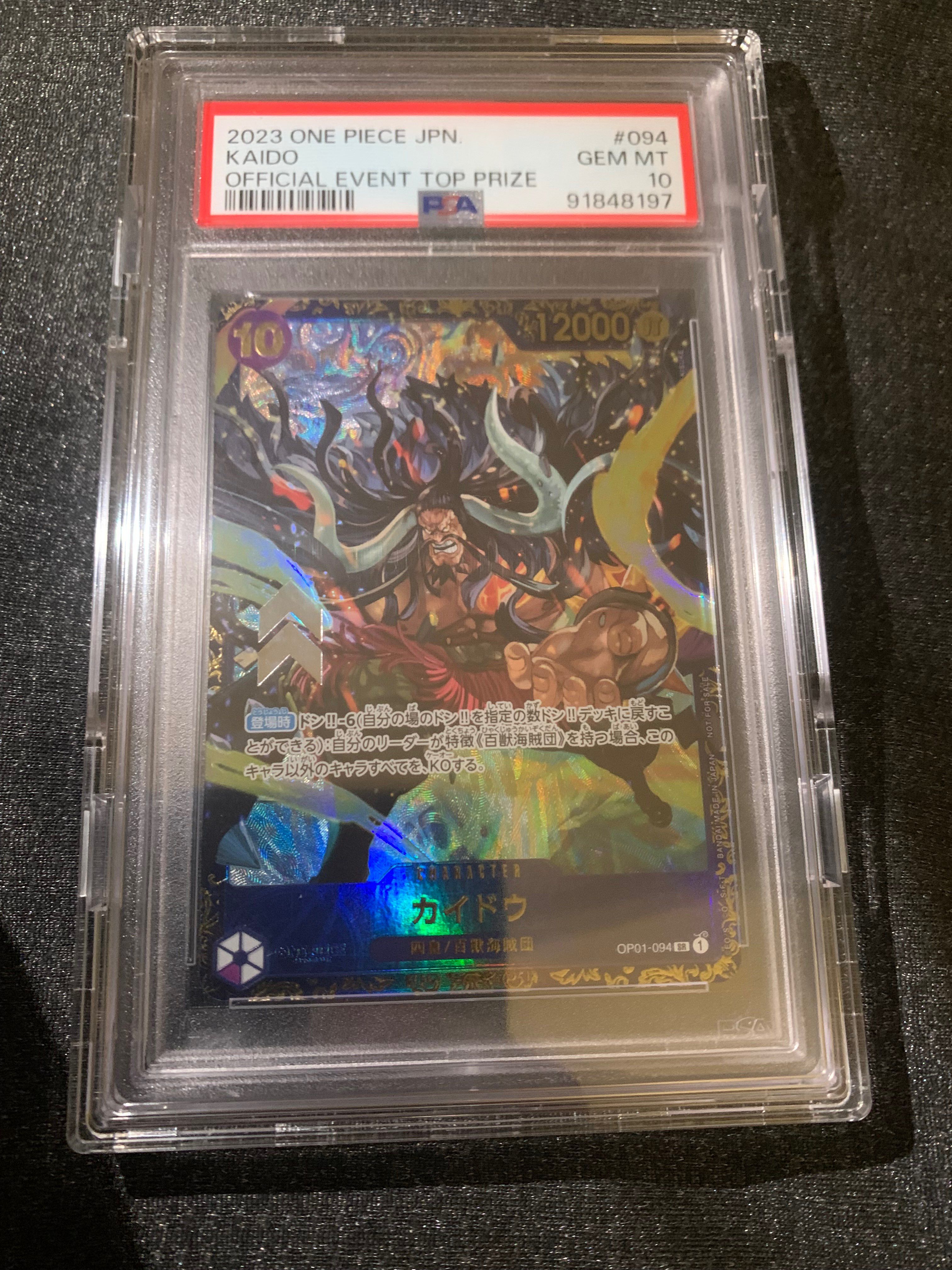 カイドウ SR [OP01-094] (フラッグシップバトル 10月 優勝記念品)