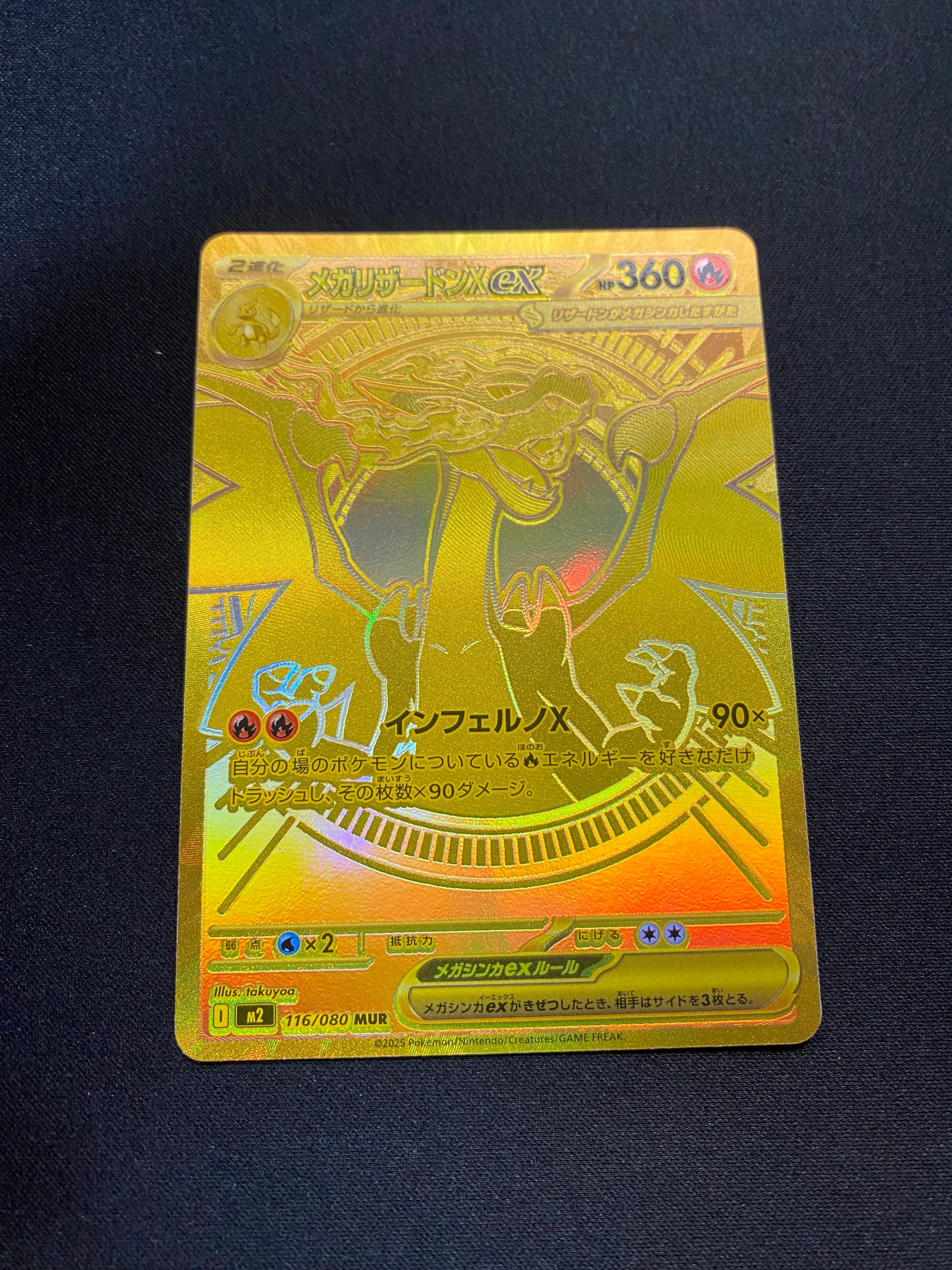 メガリザードンXex MUR [M2 116/080](拡張パック「インフェルノX」)