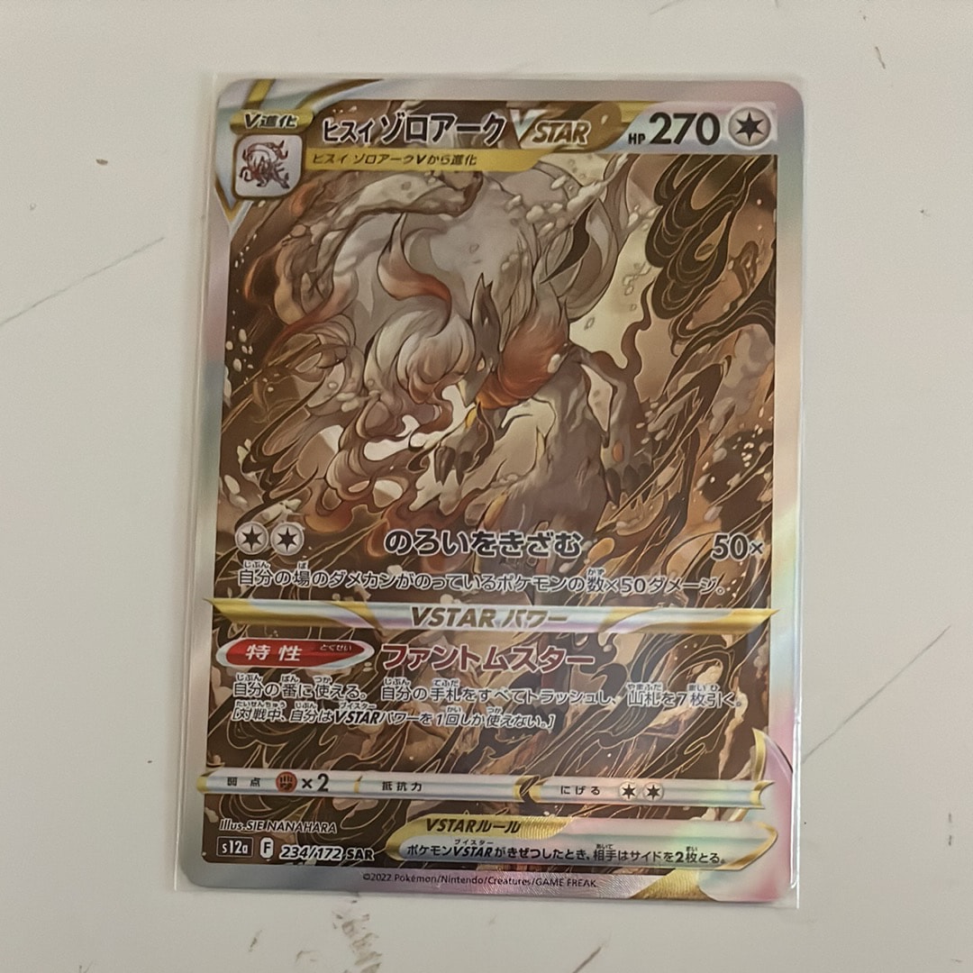ヒスイゾロアークVSTAR SAR[s12a 234/172](ハイクラスパック「VSTARユニバース」)