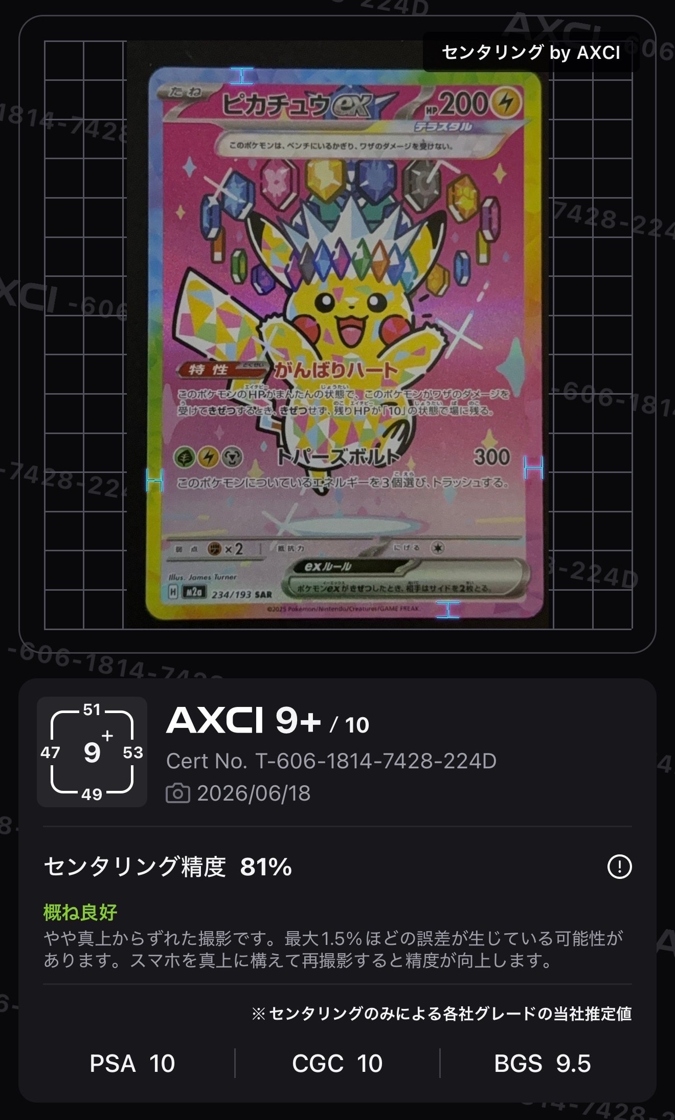 ピカチュウex SAR [M2a 234/193](ハイクラスパック「MEGAドリームex」)