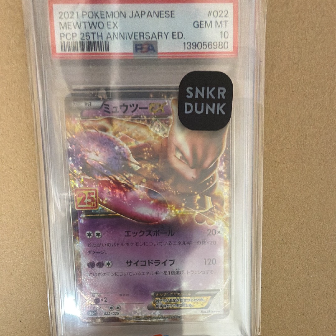 ミュウツーEX: プロモ[S8a-P 022/025](プロモカードパック 25th ANNIVERSARY edition)
