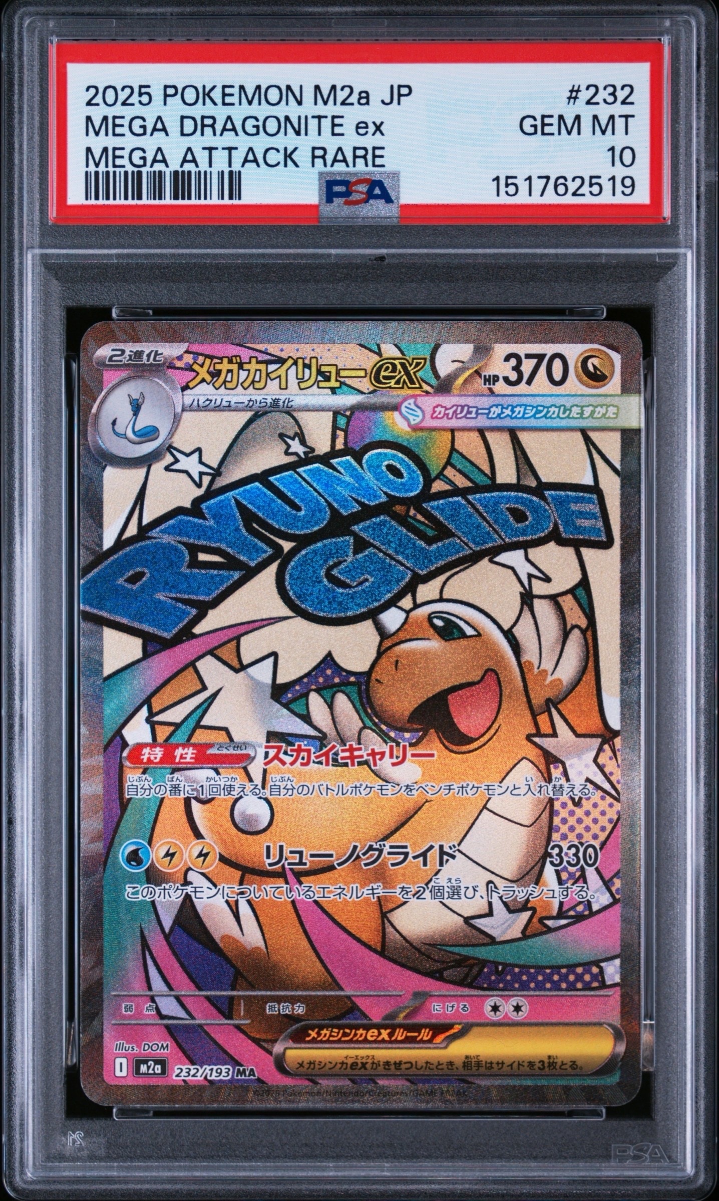 マリィのオーロンゲex SAR [M2a 243/193](ハイクラスパック「MEGA