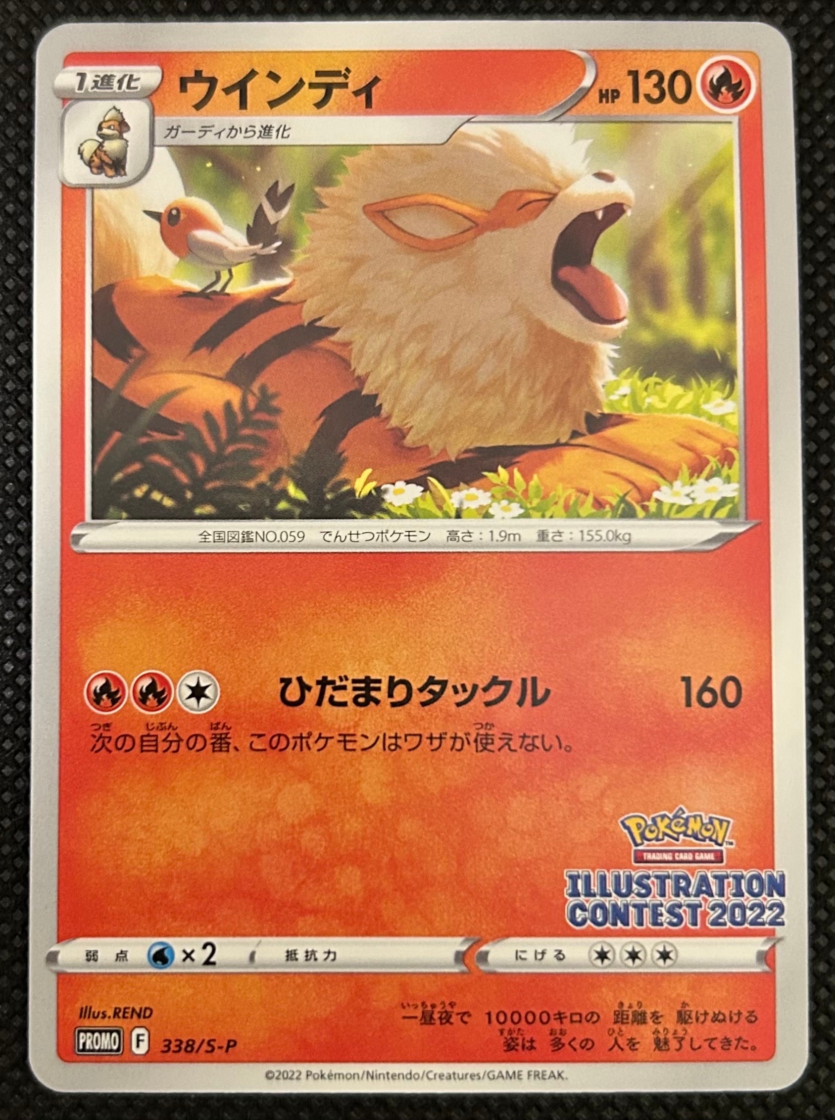 ウインディ プロモ[PROMO338 S-P](プロモーションカード「ポケモンセンター・ポケモンストア・ポケモンセンターオンライン2000円以上購入特典」)