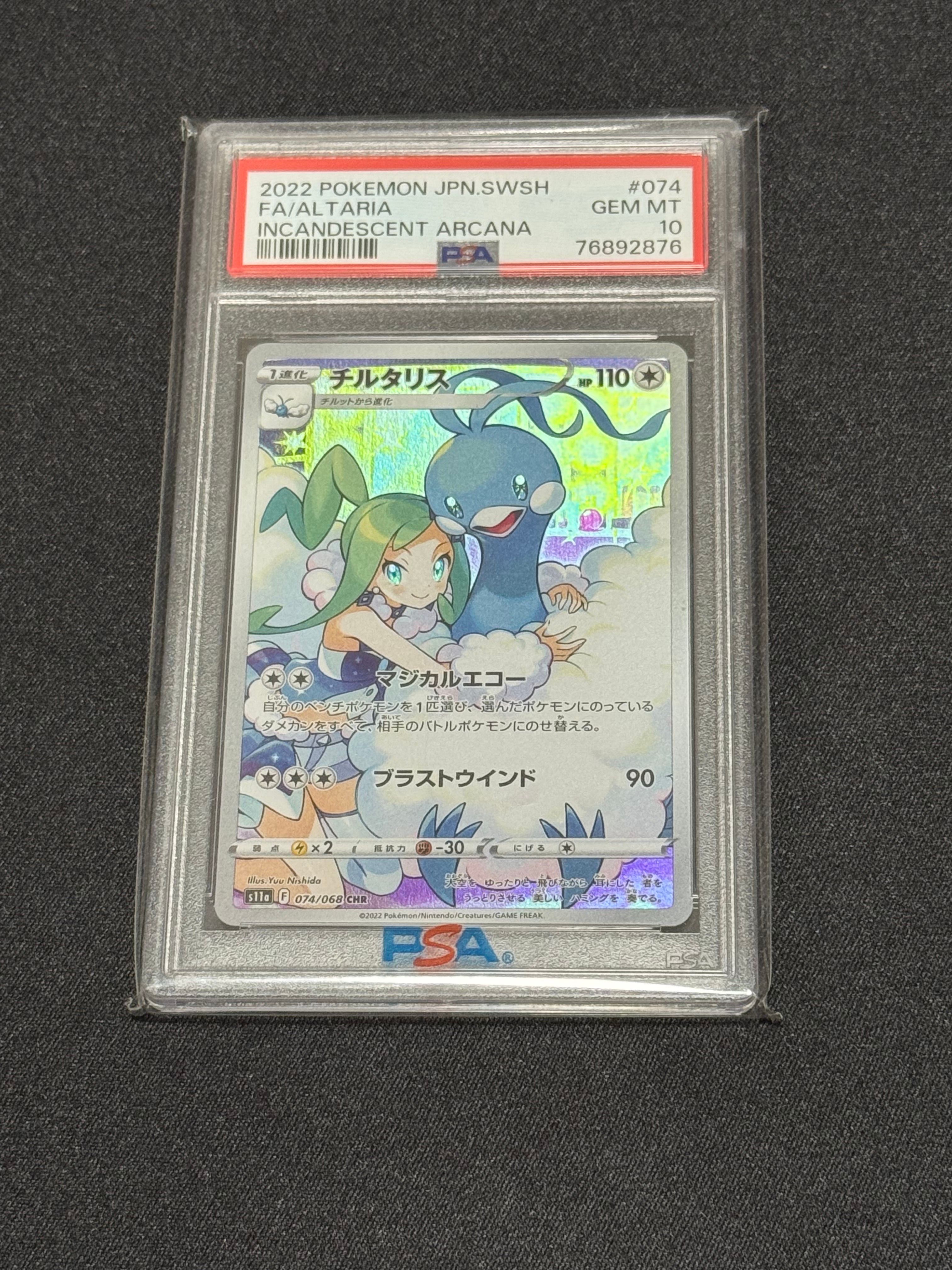 チルタリス CHR [s11a 074/068](強化拡張パック『白熱のアルカナ』)