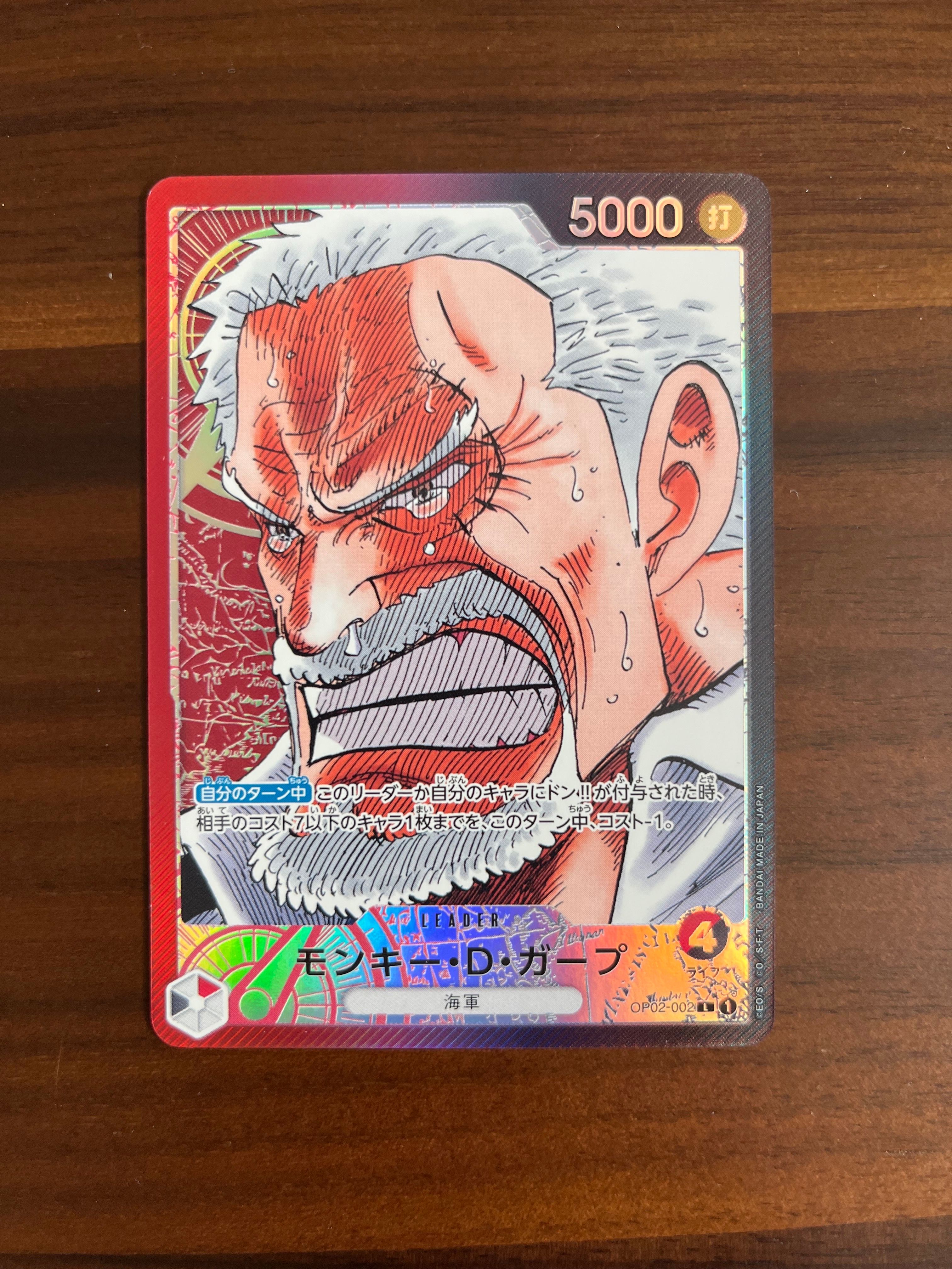 モンキー・D・ガープ L-P [OP02-002] (ブースターパック頂上決戦)