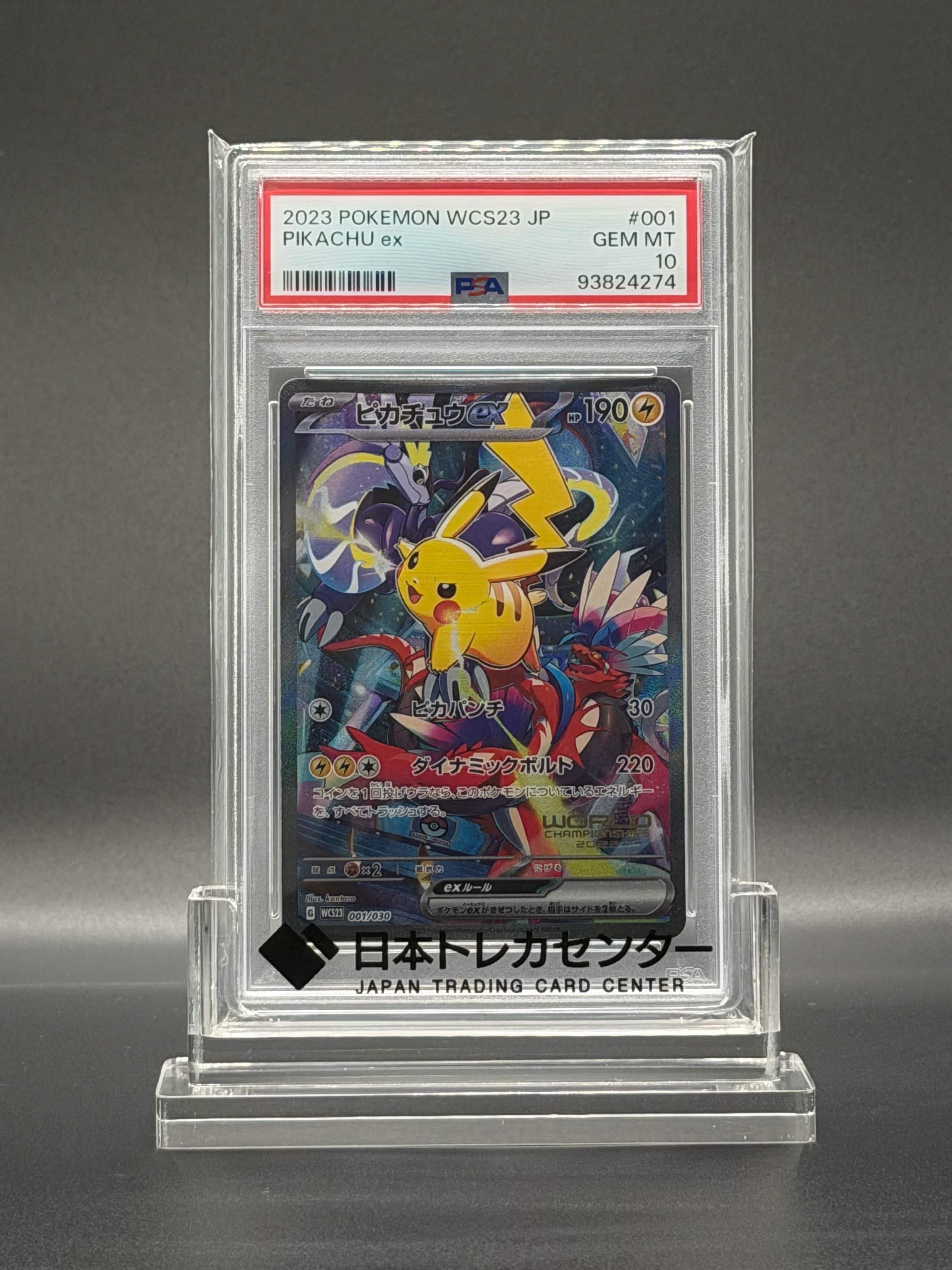 ピカチュウex [WCS23 001/030](ポケモンワールドチャンピオンシップス2023横浜 記念デッキ「ピカチュウ」)